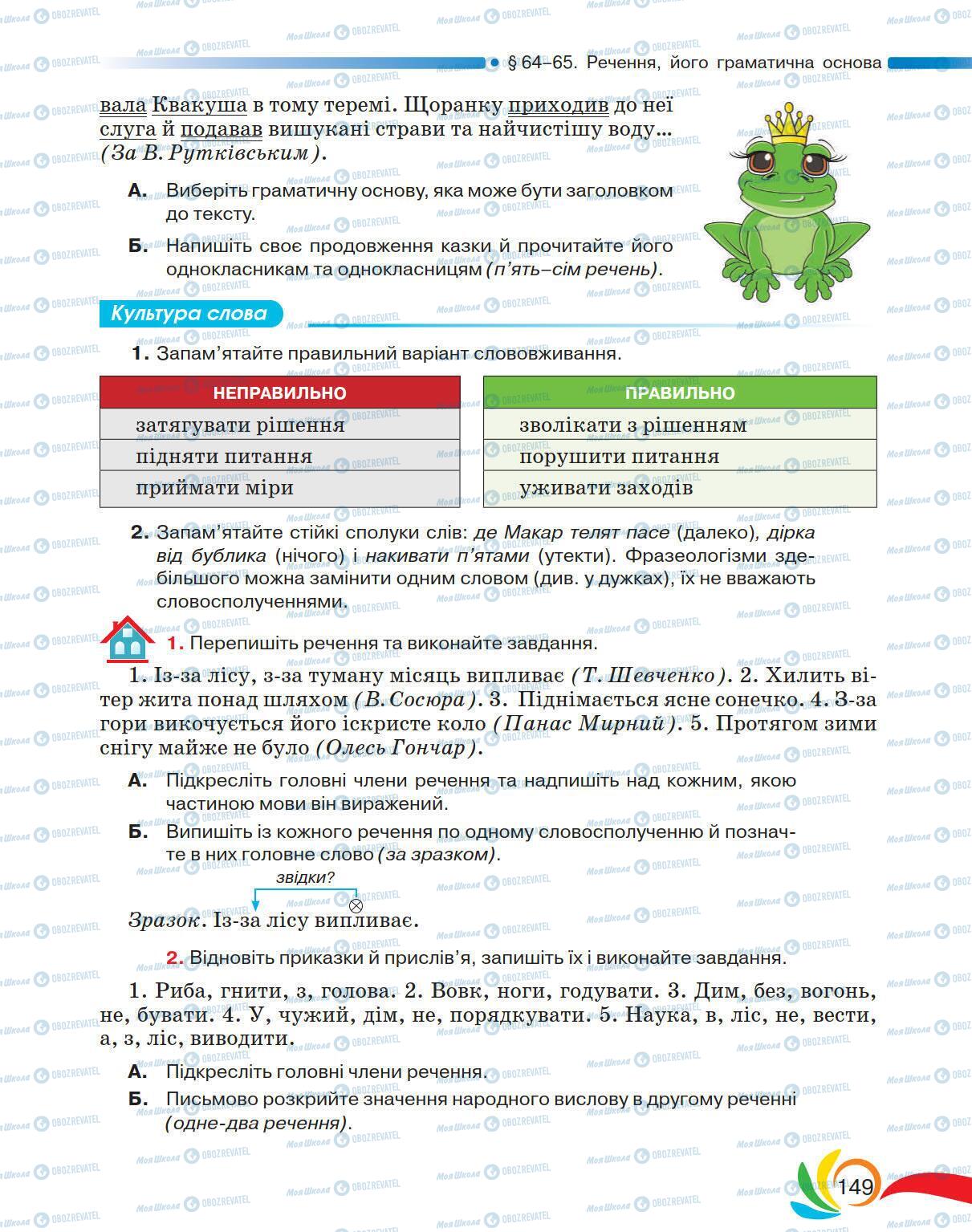 Підручники Українська мова 5 клас сторінка 149