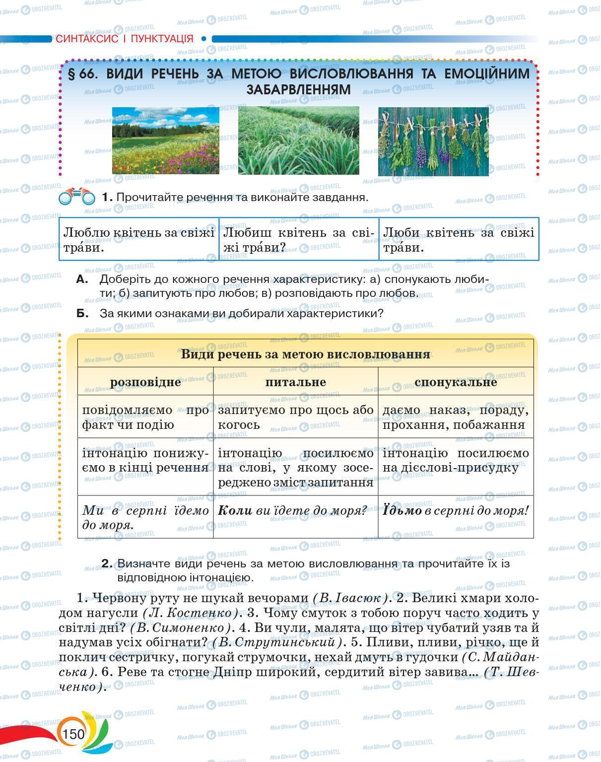 Учебники Укр мова 5 класс страница 150