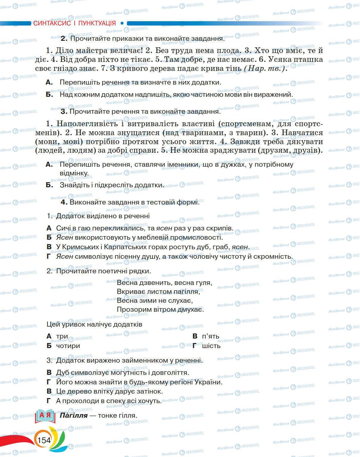 Підручники Українська мова 5 клас сторінка 154