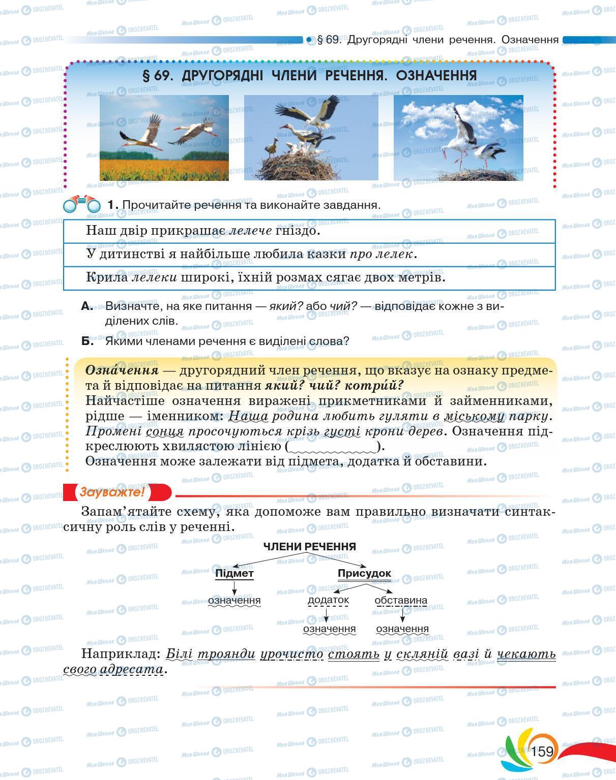 Підручники Українська мова 5 клас сторінка 159