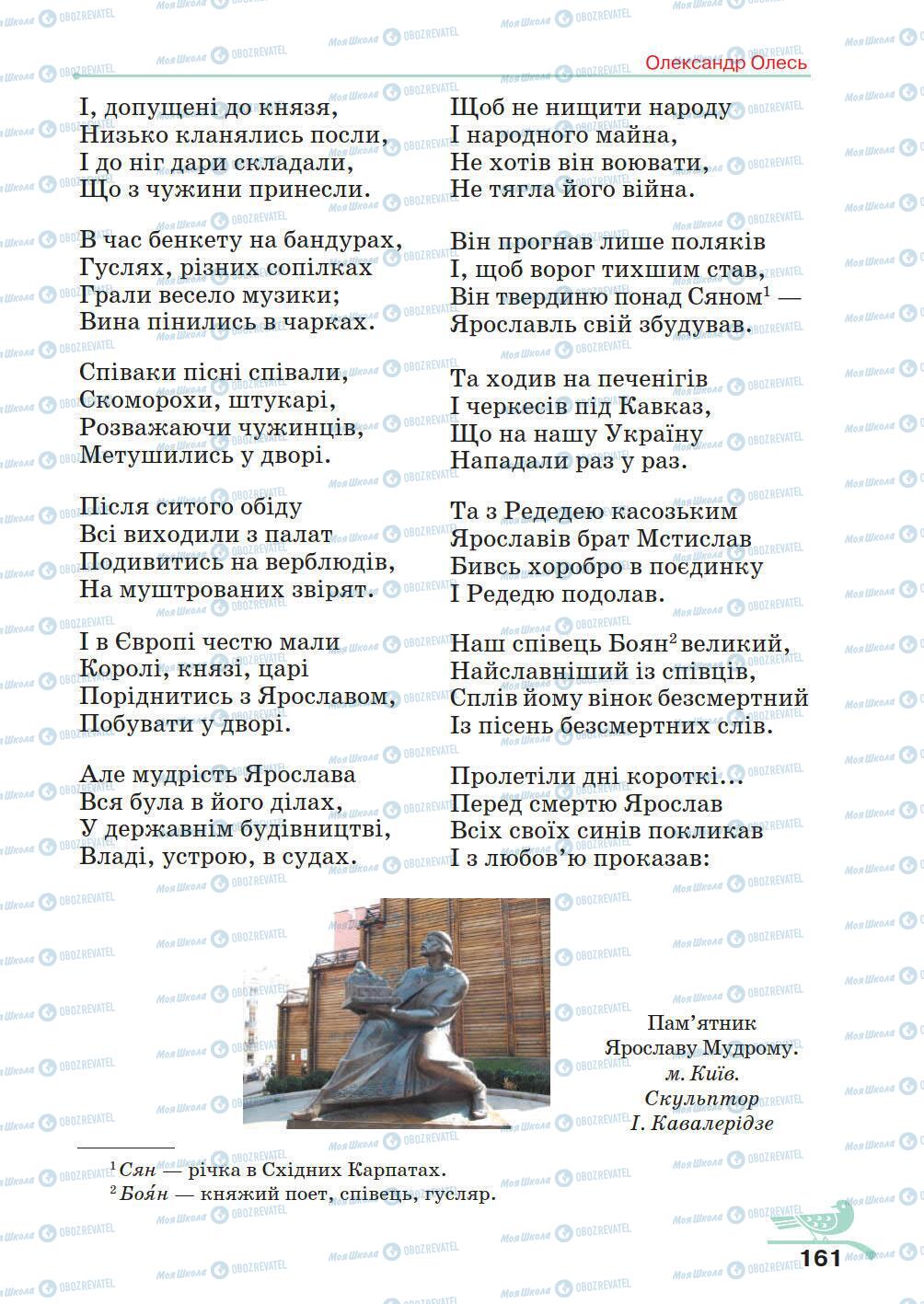 Підручники Українська література 5 клас сторінка 161