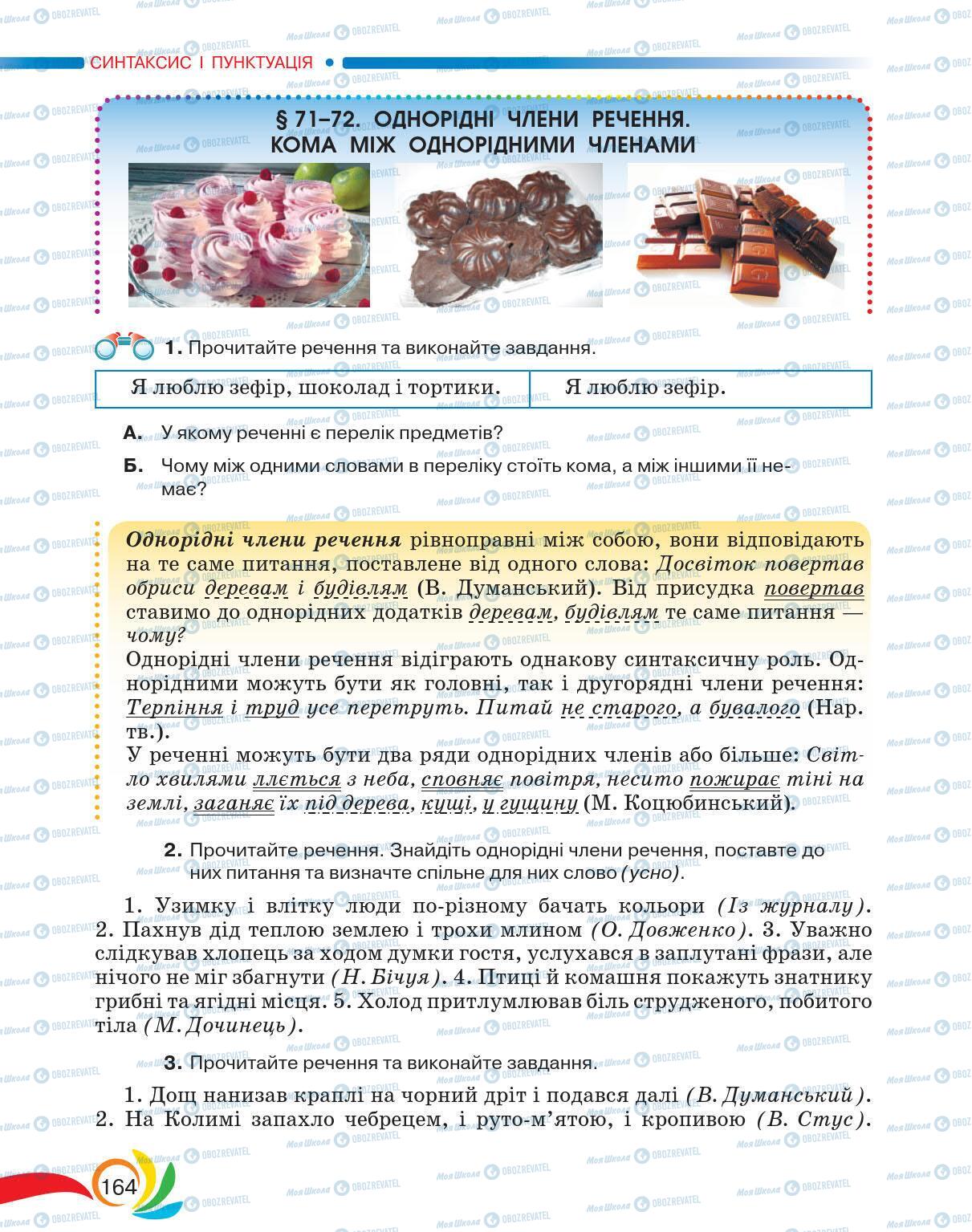 Підручники Українська мова 5 клас сторінка 164