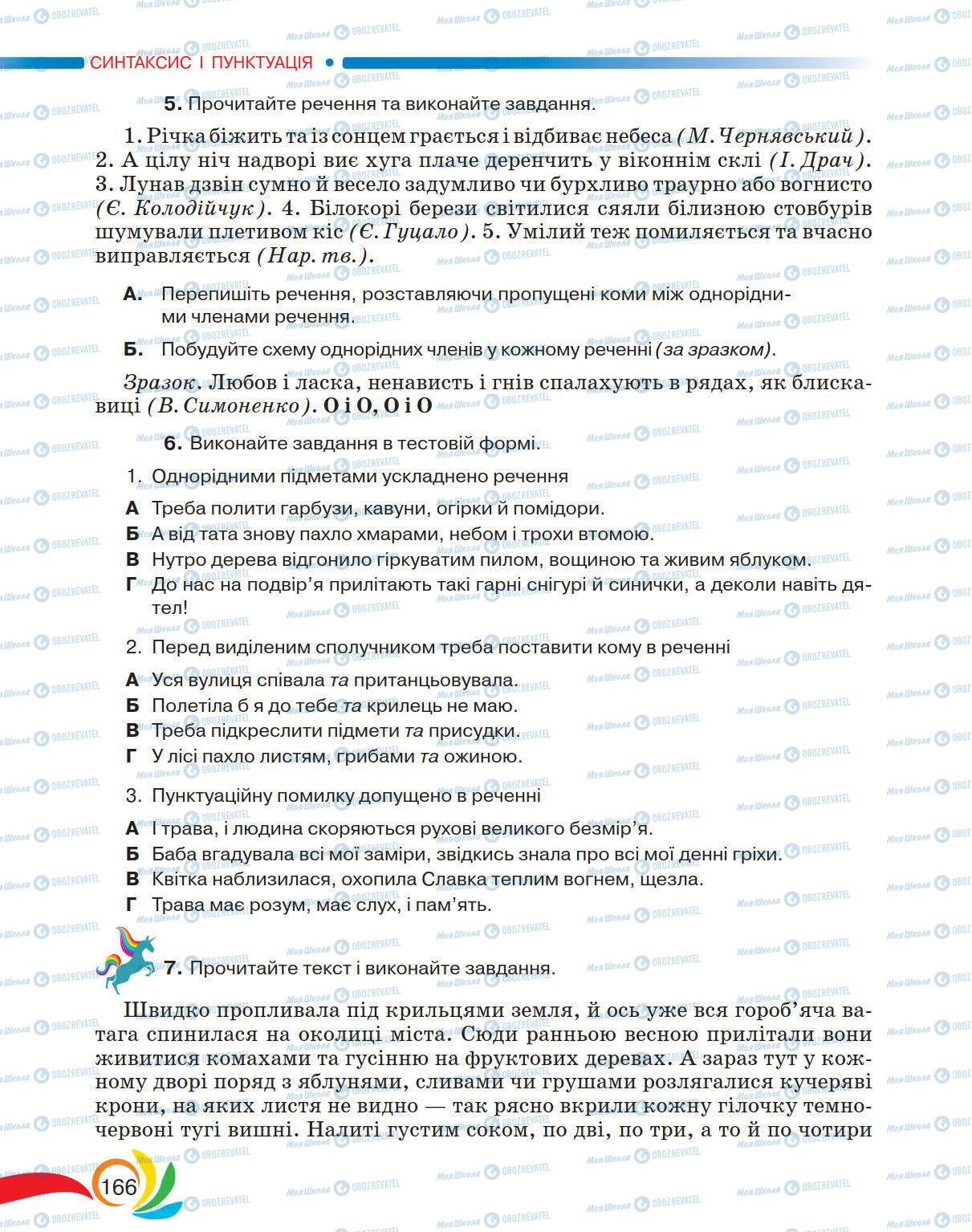 Підручники Українська мова 5 клас сторінка 166