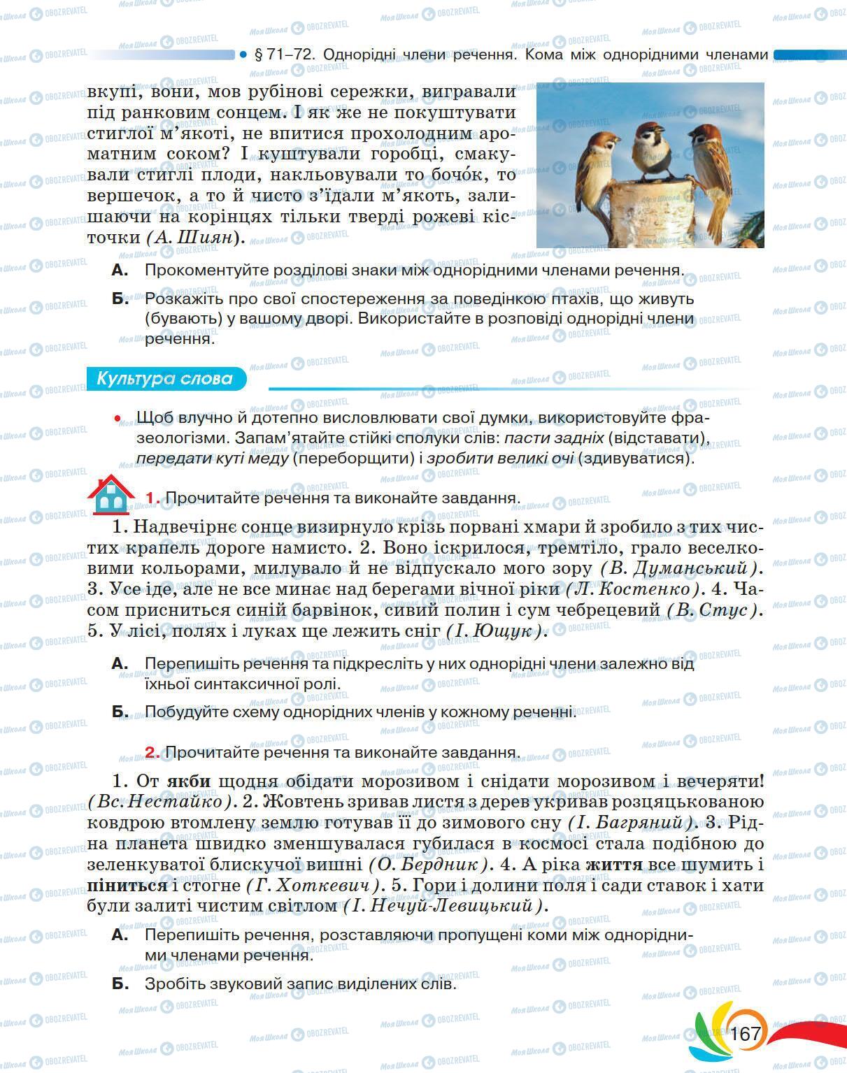 Підручники Українська мова 5 клас сторінка 167