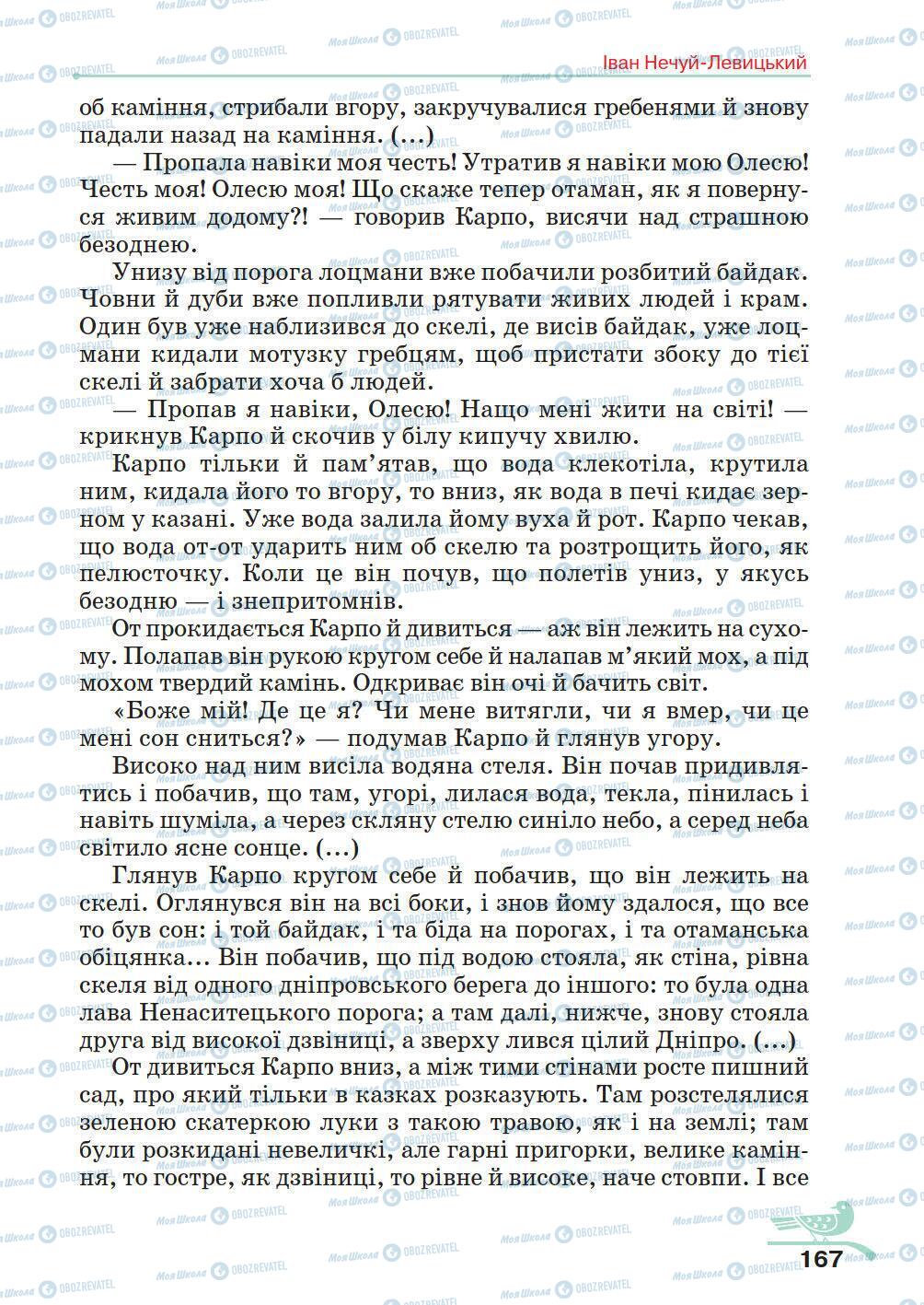 Учебники Укр лит 5 класс страница 167