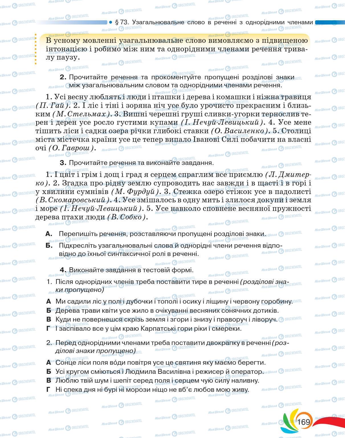 Підручники Українська мова 5 клас сторінка 169