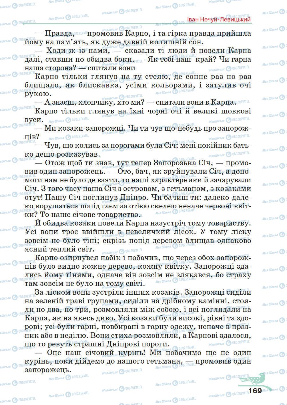 Учебники Укр лит 5 класс страница 169