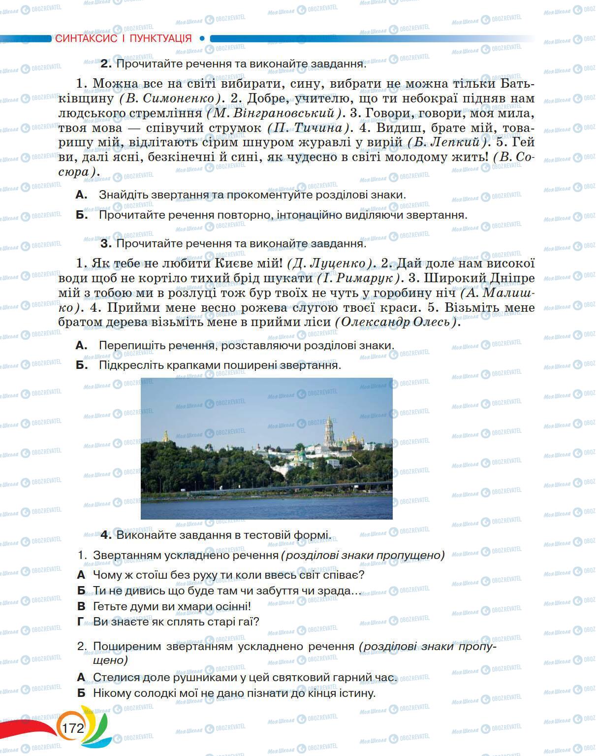 Підручники Українська мова 5 клас сторінка 172