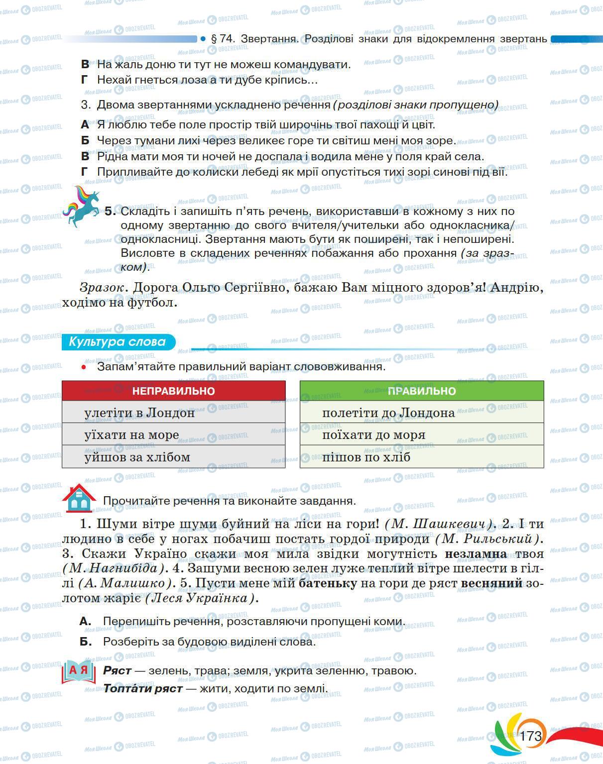 Учебники Укр мова 5 класс страница 173