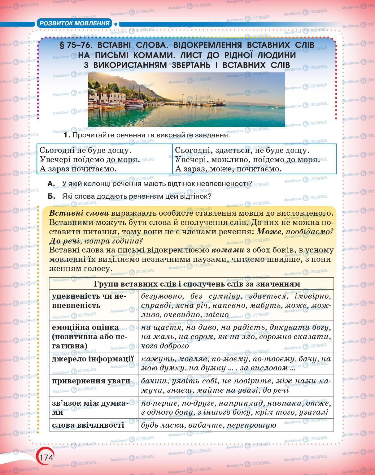 Підручники Українська мова 5 клас сторінка 174