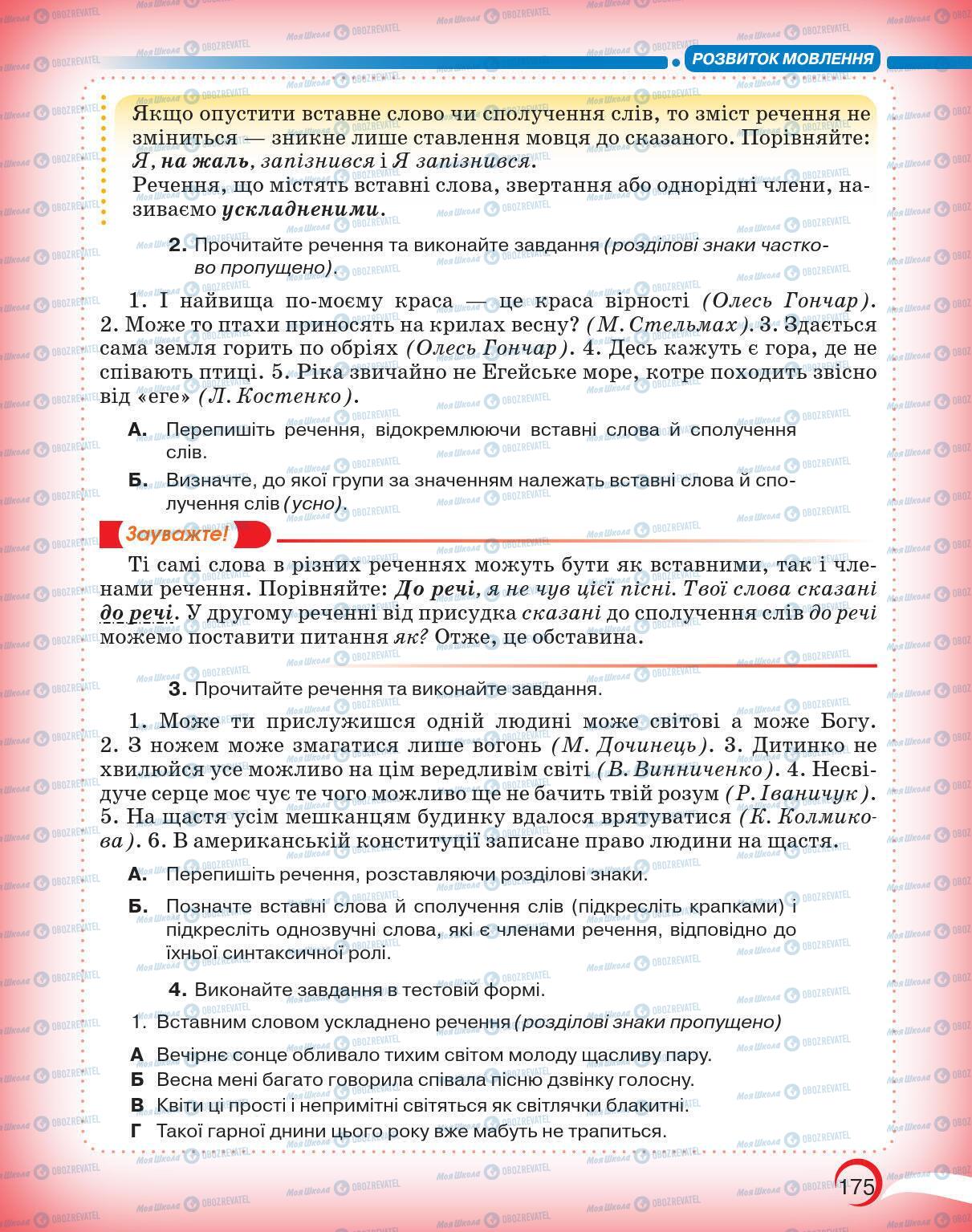 Підручники Українська мова 5 клас сторінка 175