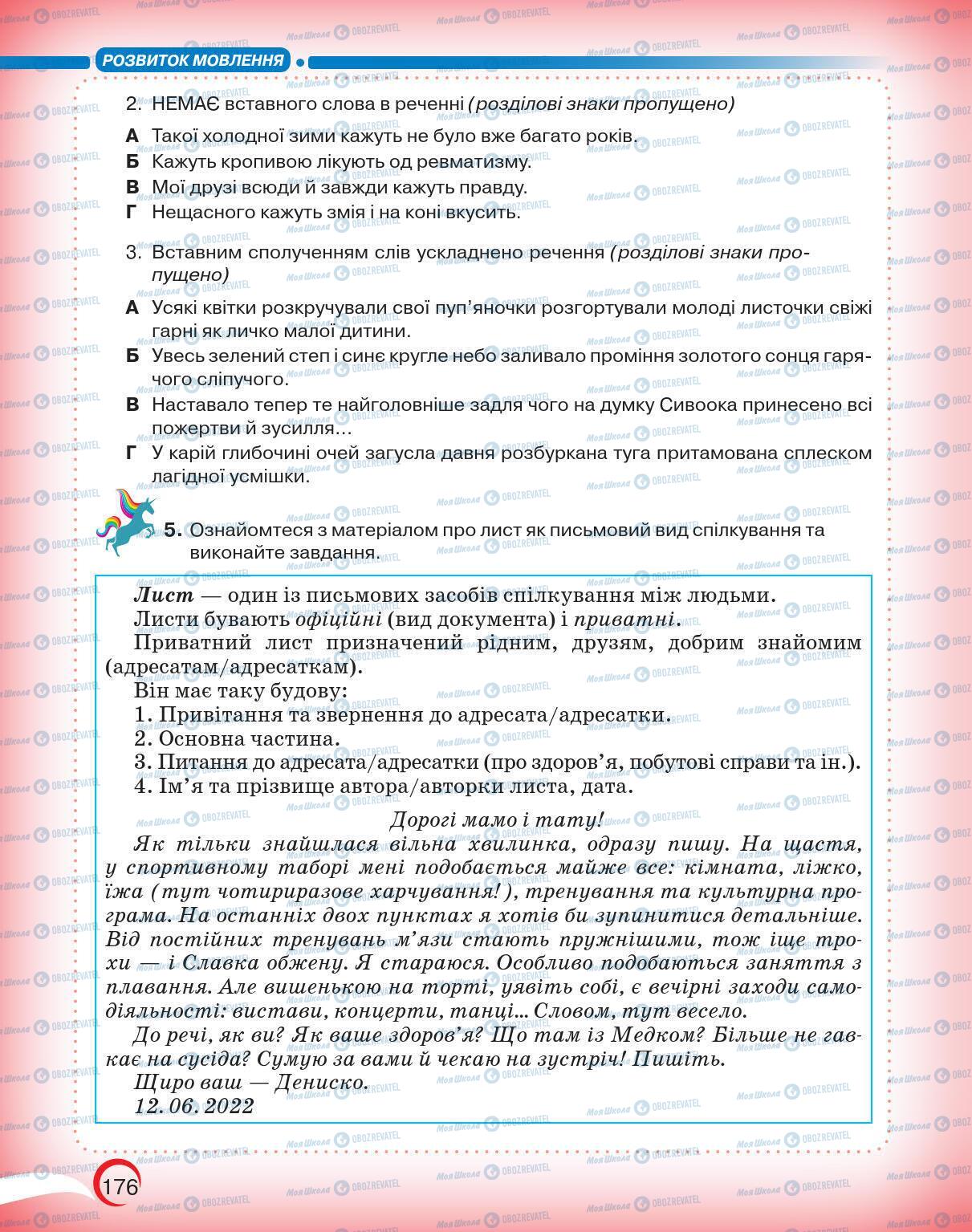 Підручники Українська мова 5 клас сторінка 176