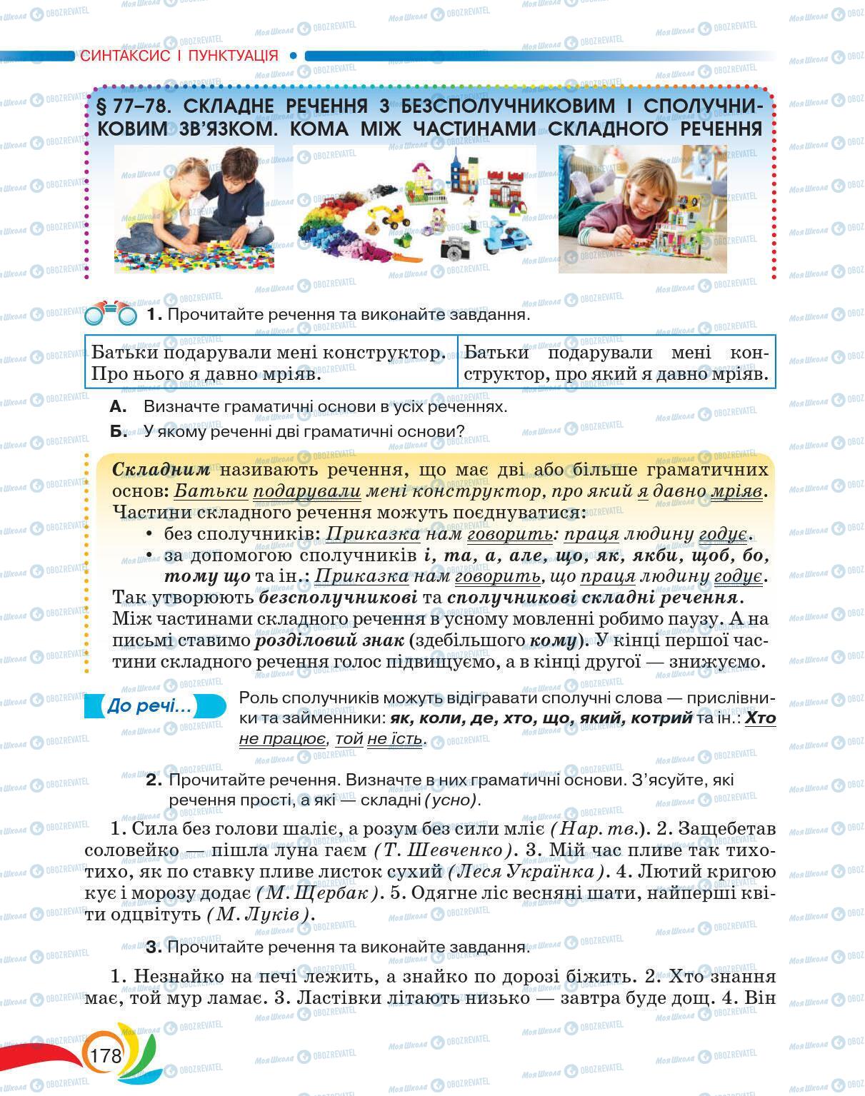 Підручники Українська мова 5 клас сторінка 178