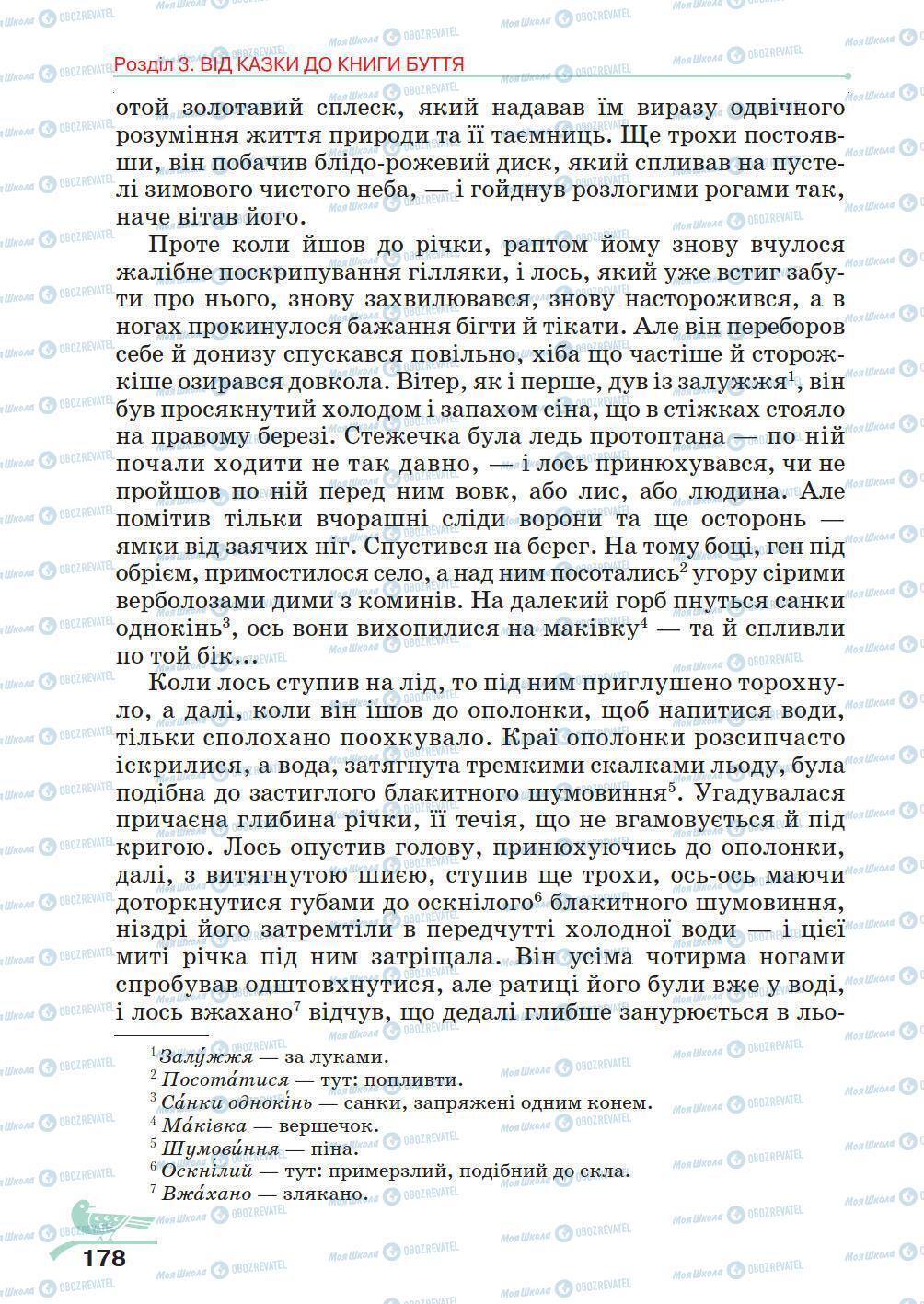 Учебники Укр лит 5 класс страница 178