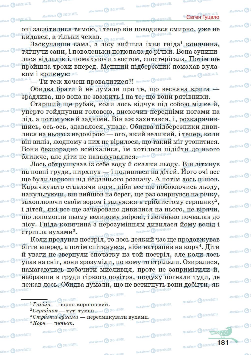 Підручники Українська література 5 клас сторінка 181