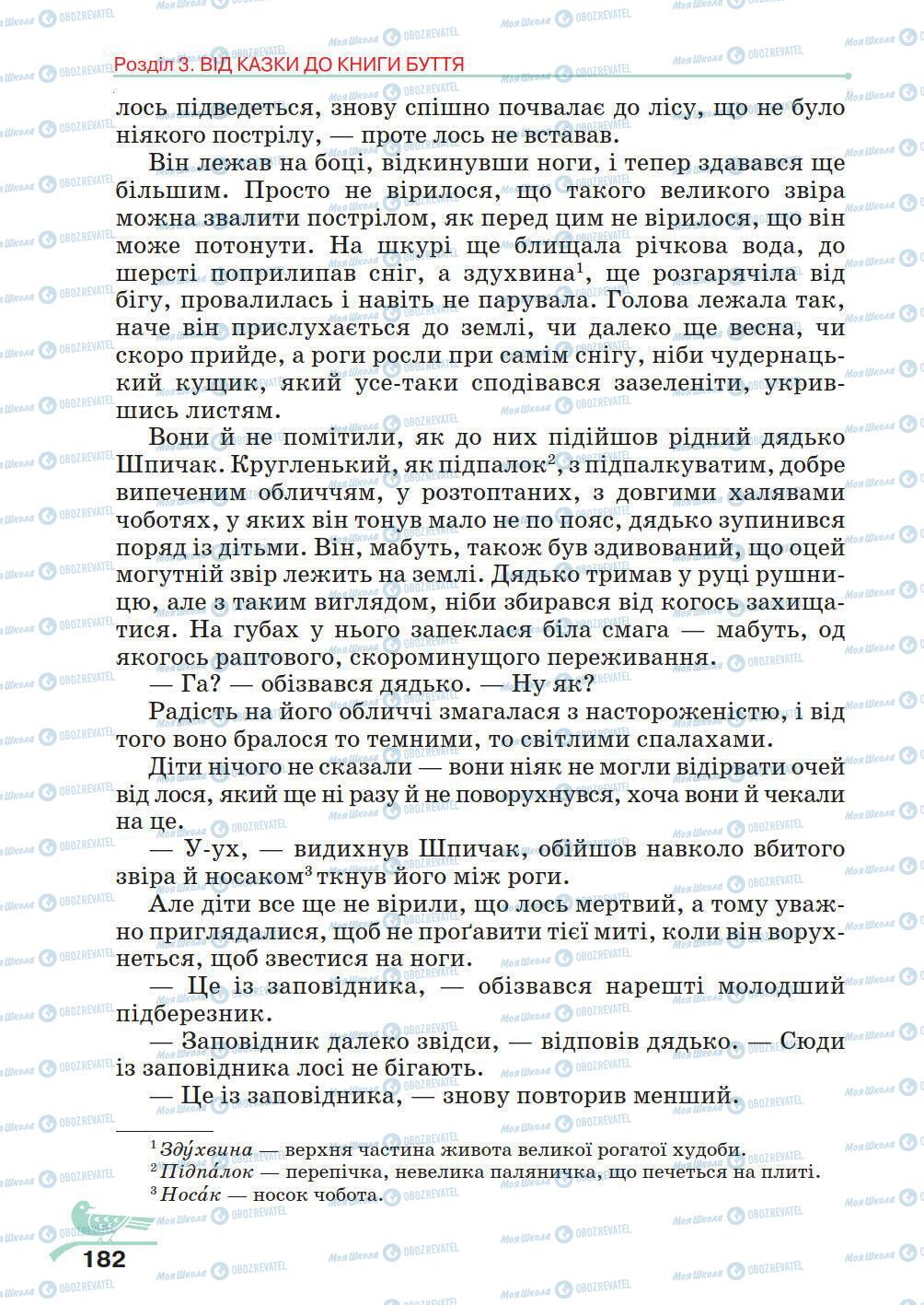 Учебники Укр лит 5 класс страница 182