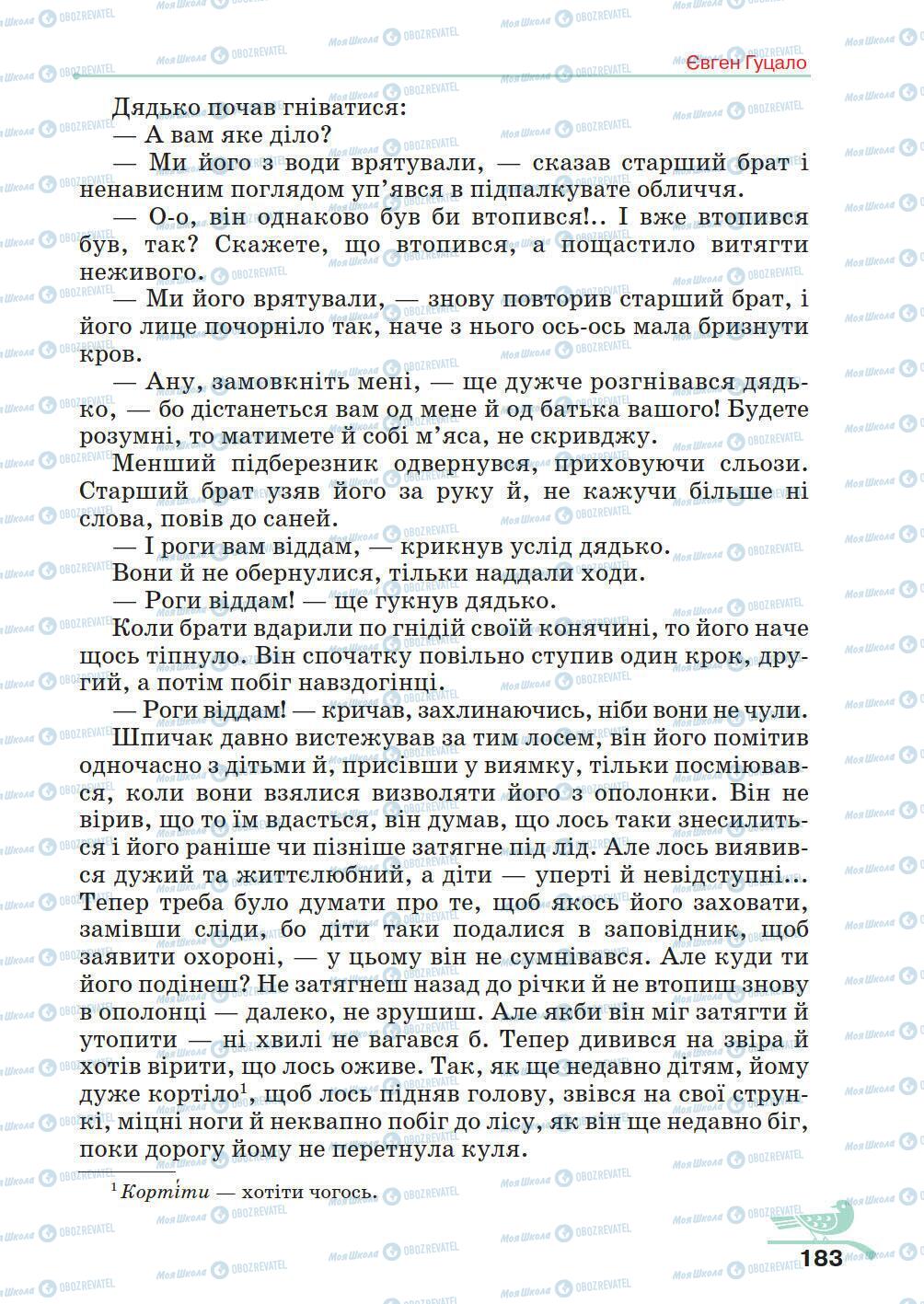 Підручники Українська література 5 клас сторінка 183