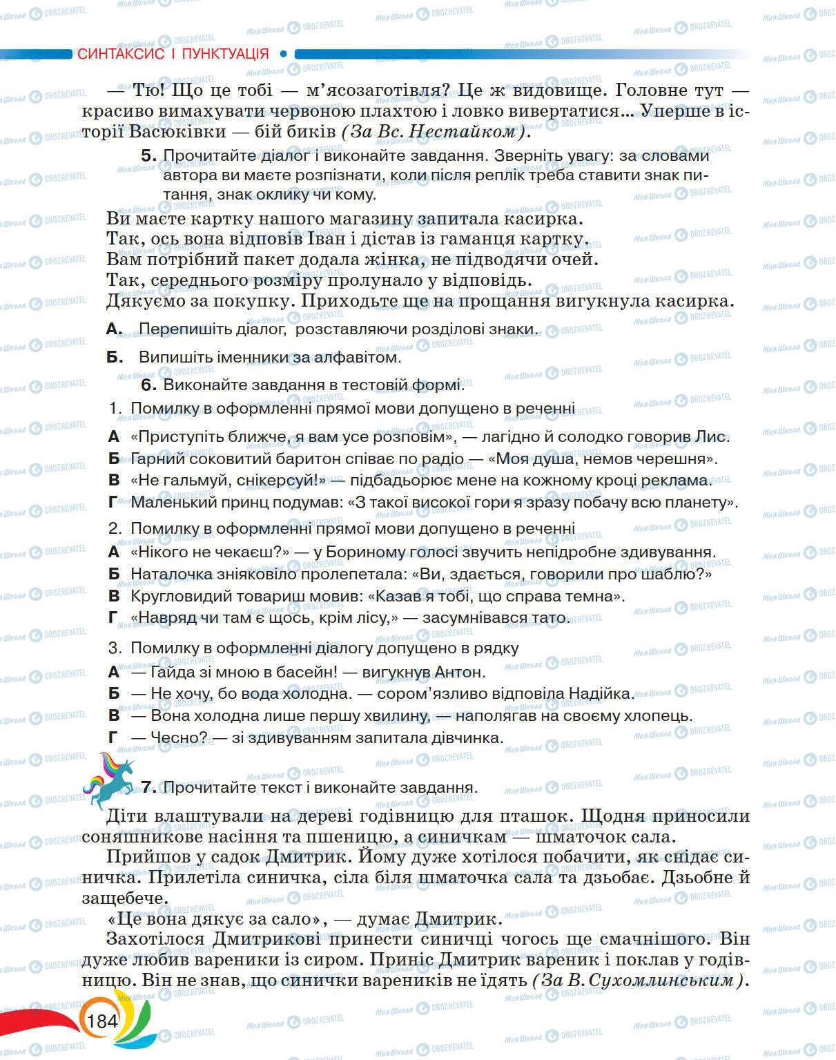 Підручники Українська мова 5 клас сторінка 184