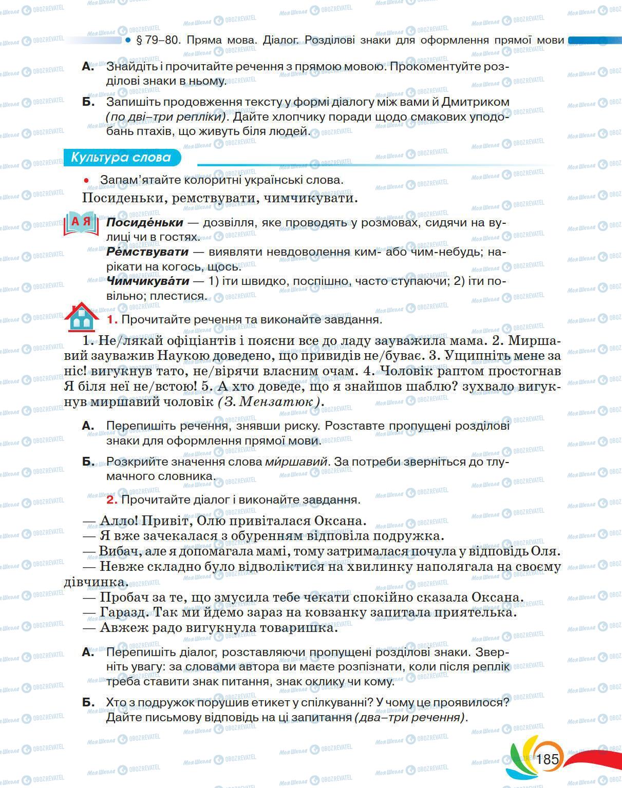 Підручники Українська мова 5 клас сторінка 185