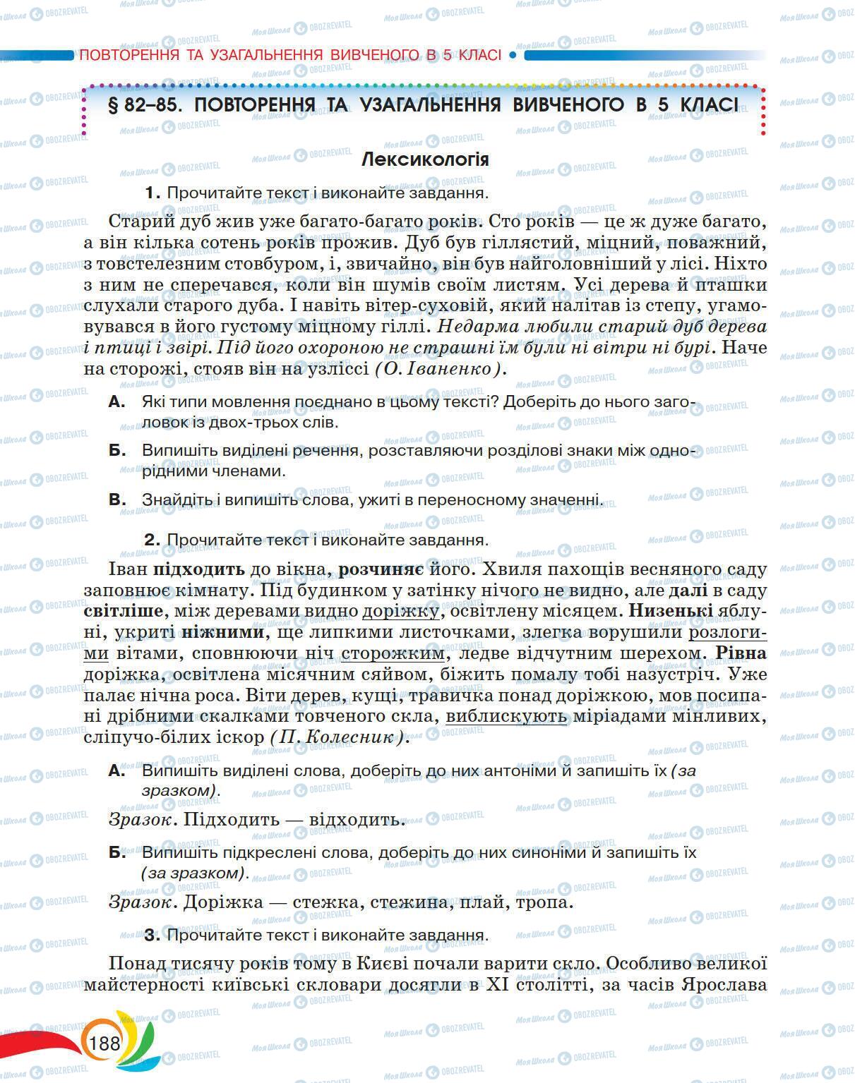 Підручники Українська мова 5 клас сторінка 188