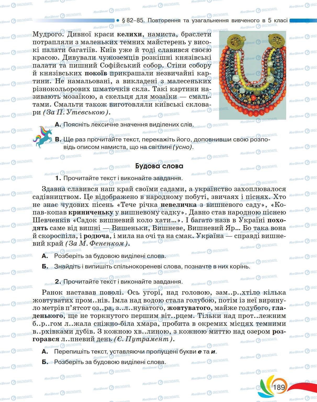 Підручники Українська мова 5 клас сторінка 189