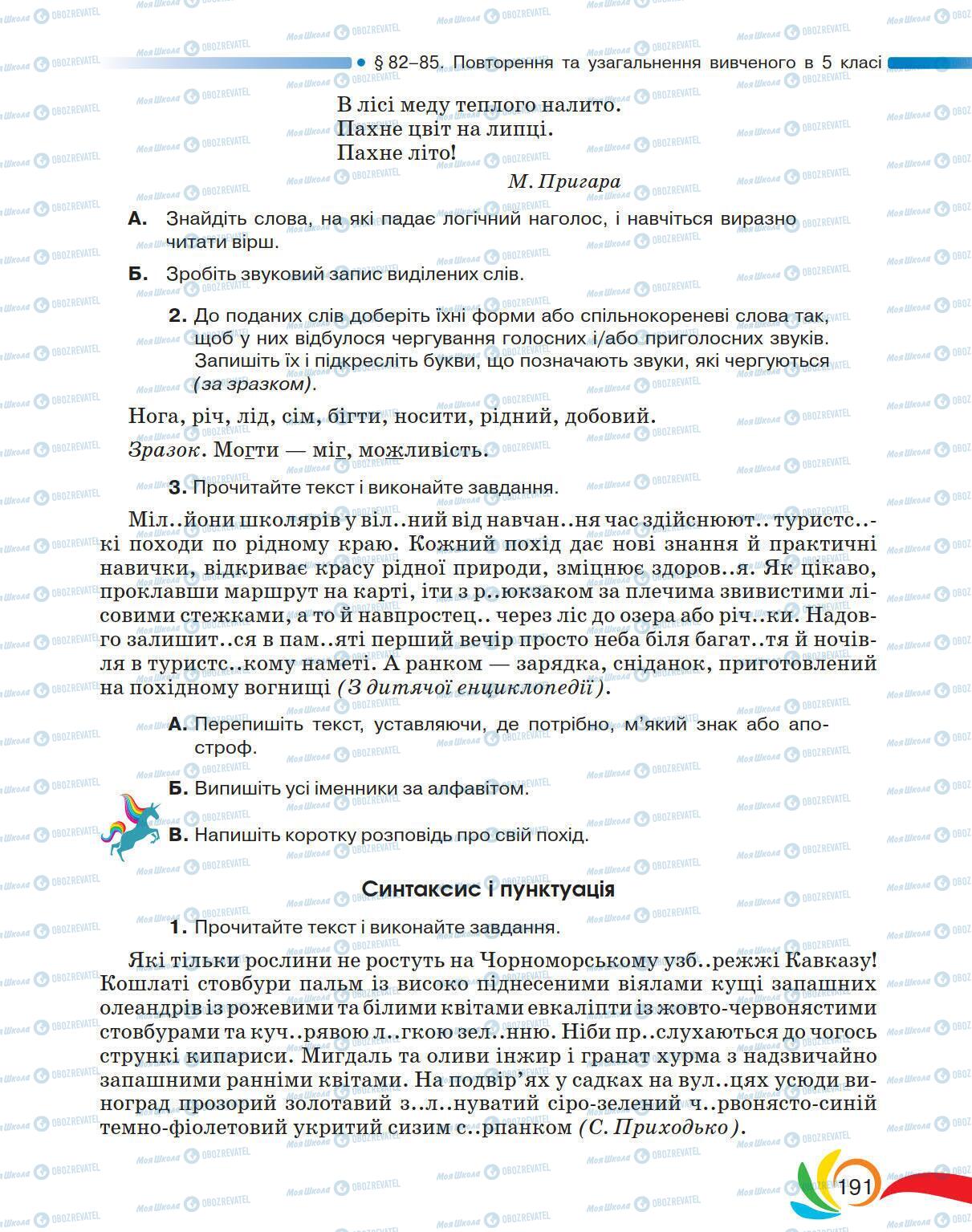 Підручники Українська мова 5 клас сторінка 191