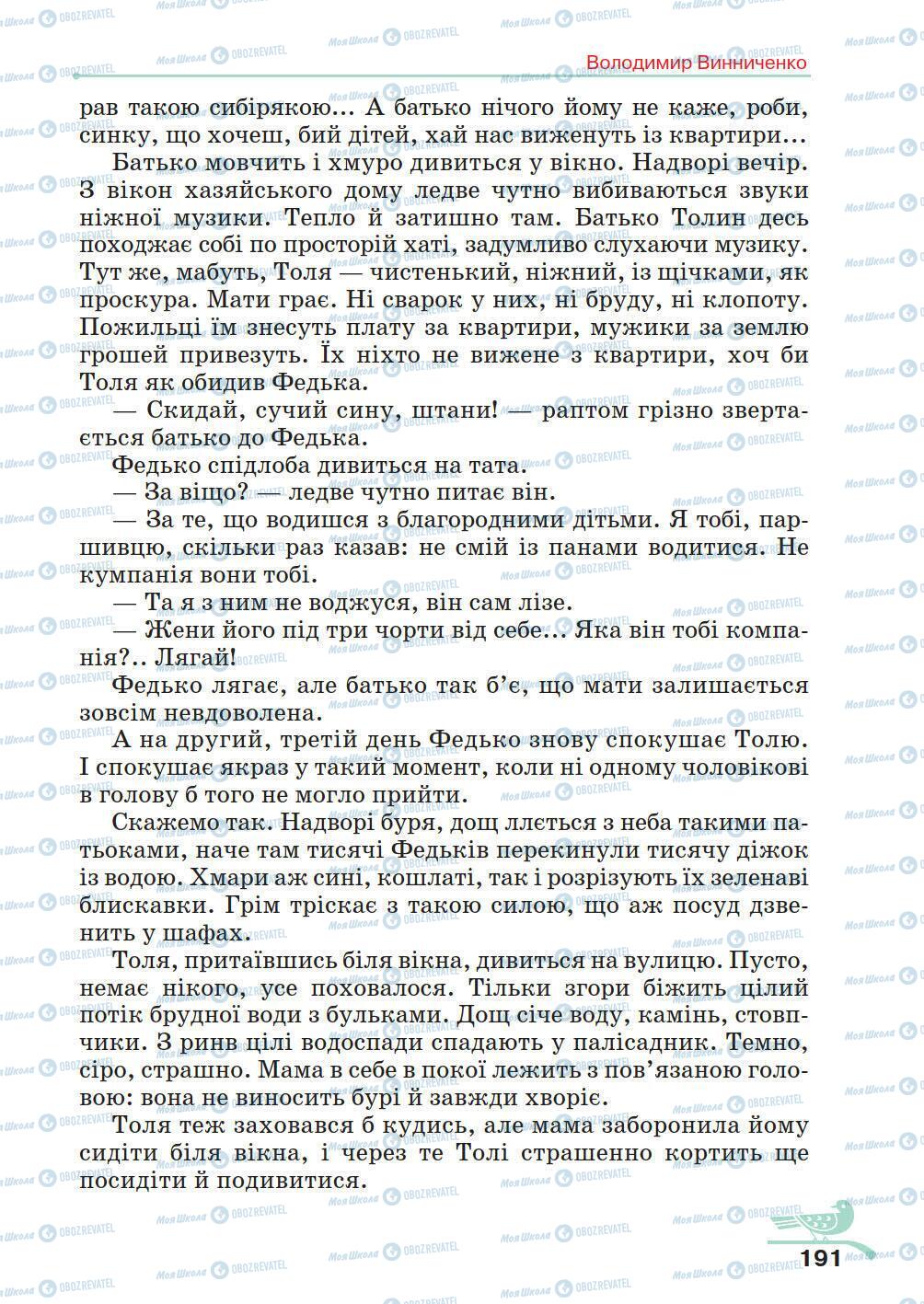 Підручники Українська література 5 клас сторінка 191