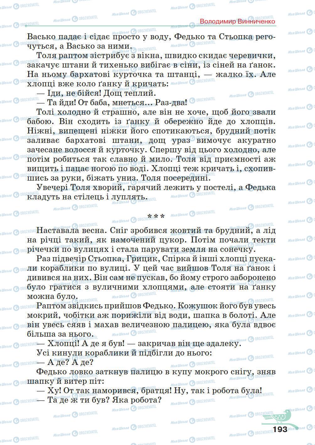 Учебники Укр лит 5 класс страница 193