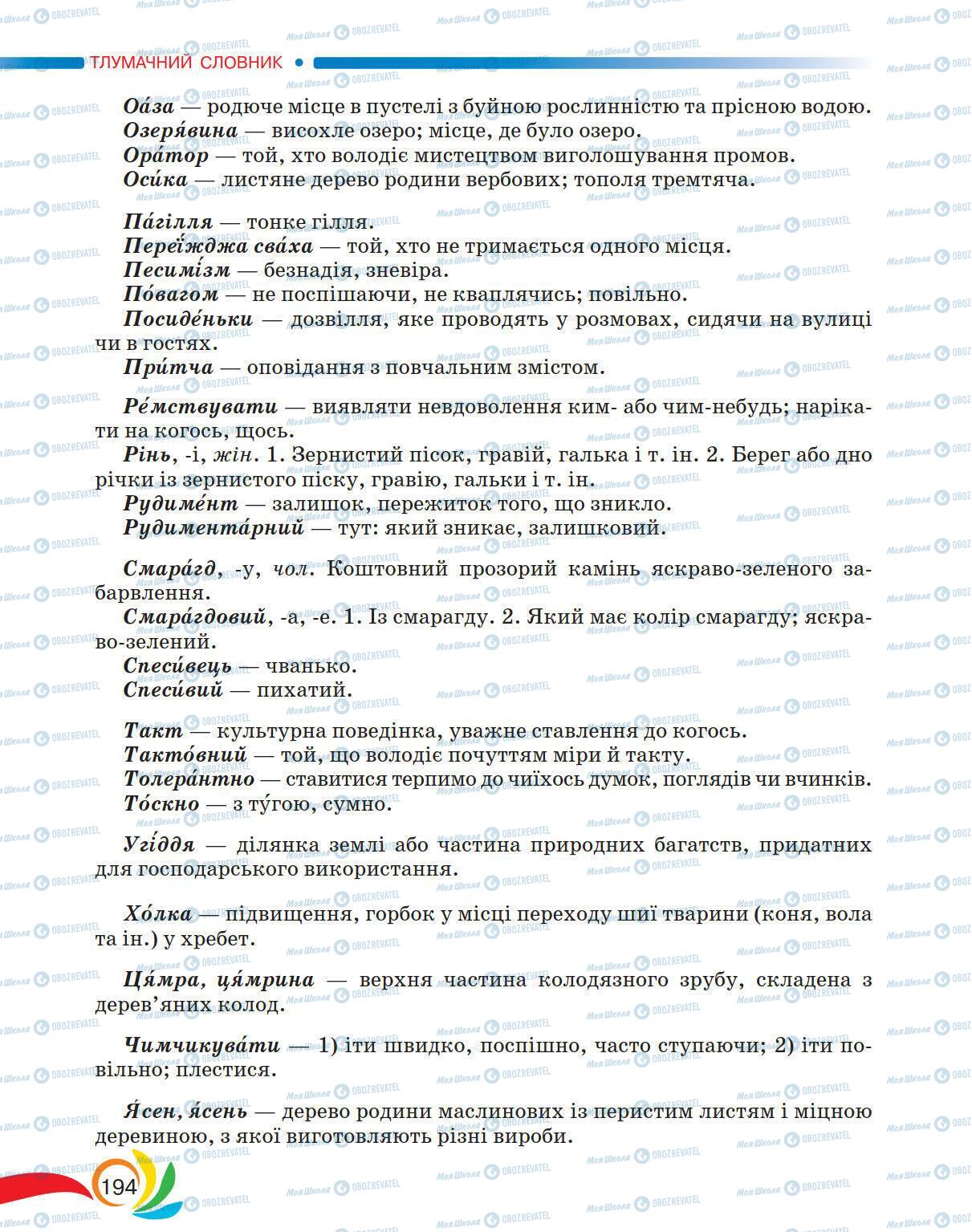 Підручники Українська мова 5 клас сторінка 194