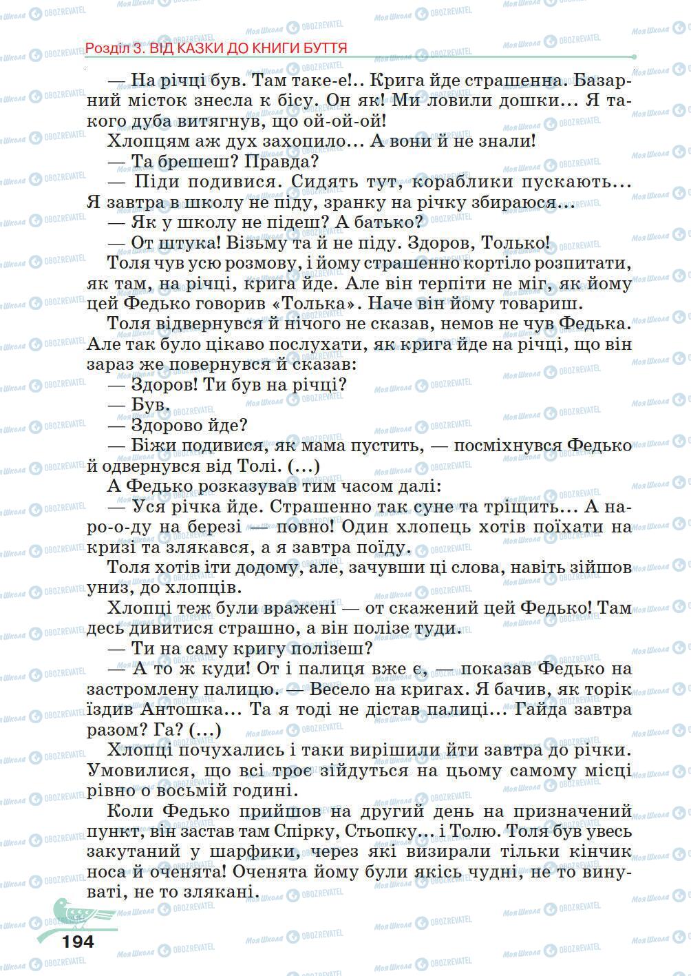 Підручники Українська література 5 клас сторінка 194