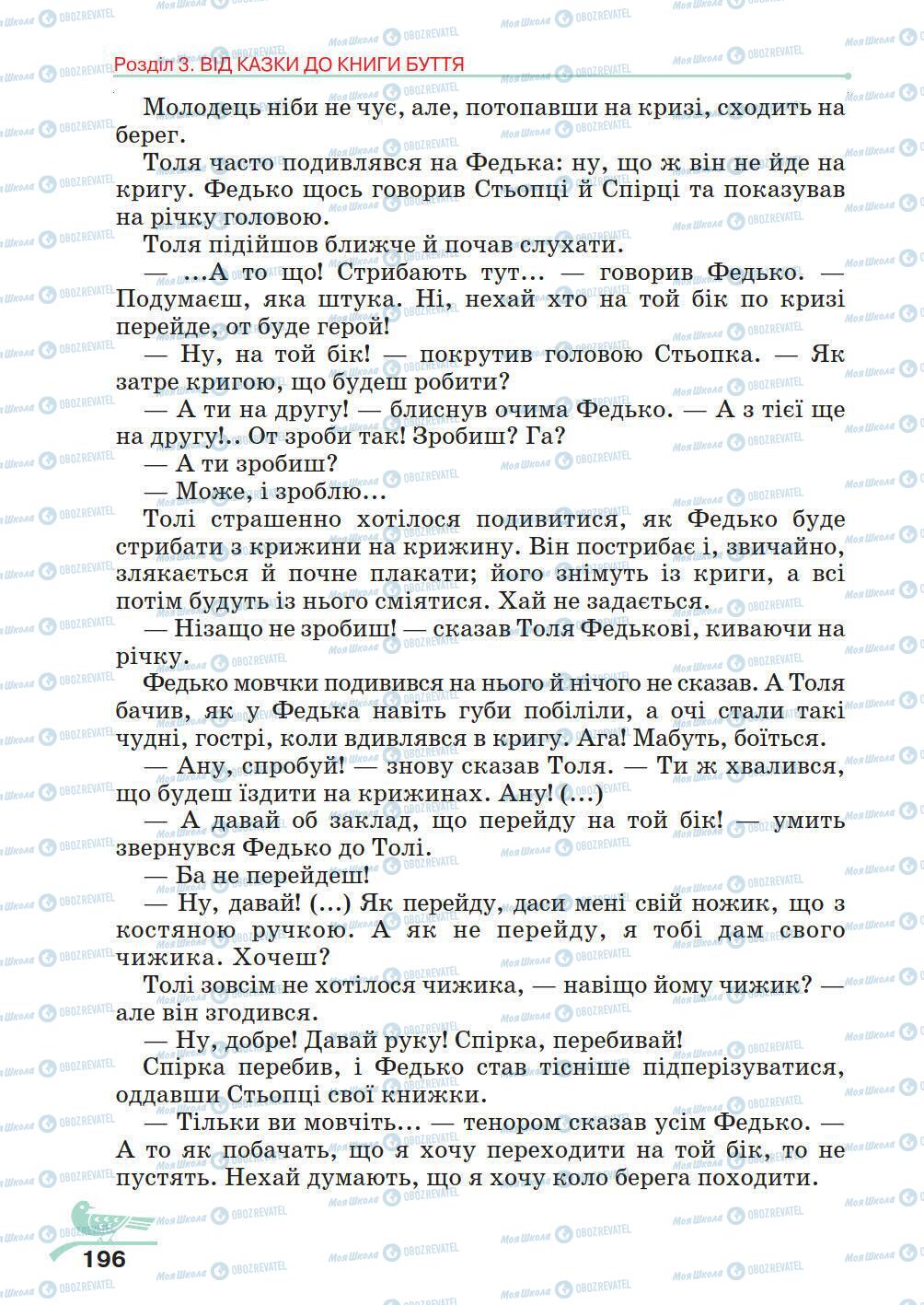 Учебники Укр лит 5 класс страница 196