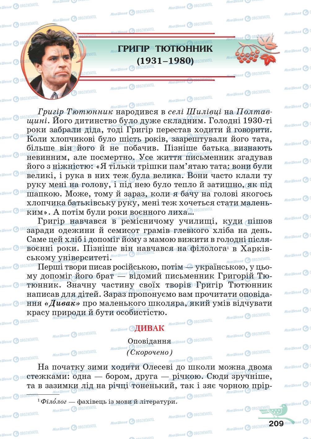 Підручники Українська література 5 клас сторінка 209