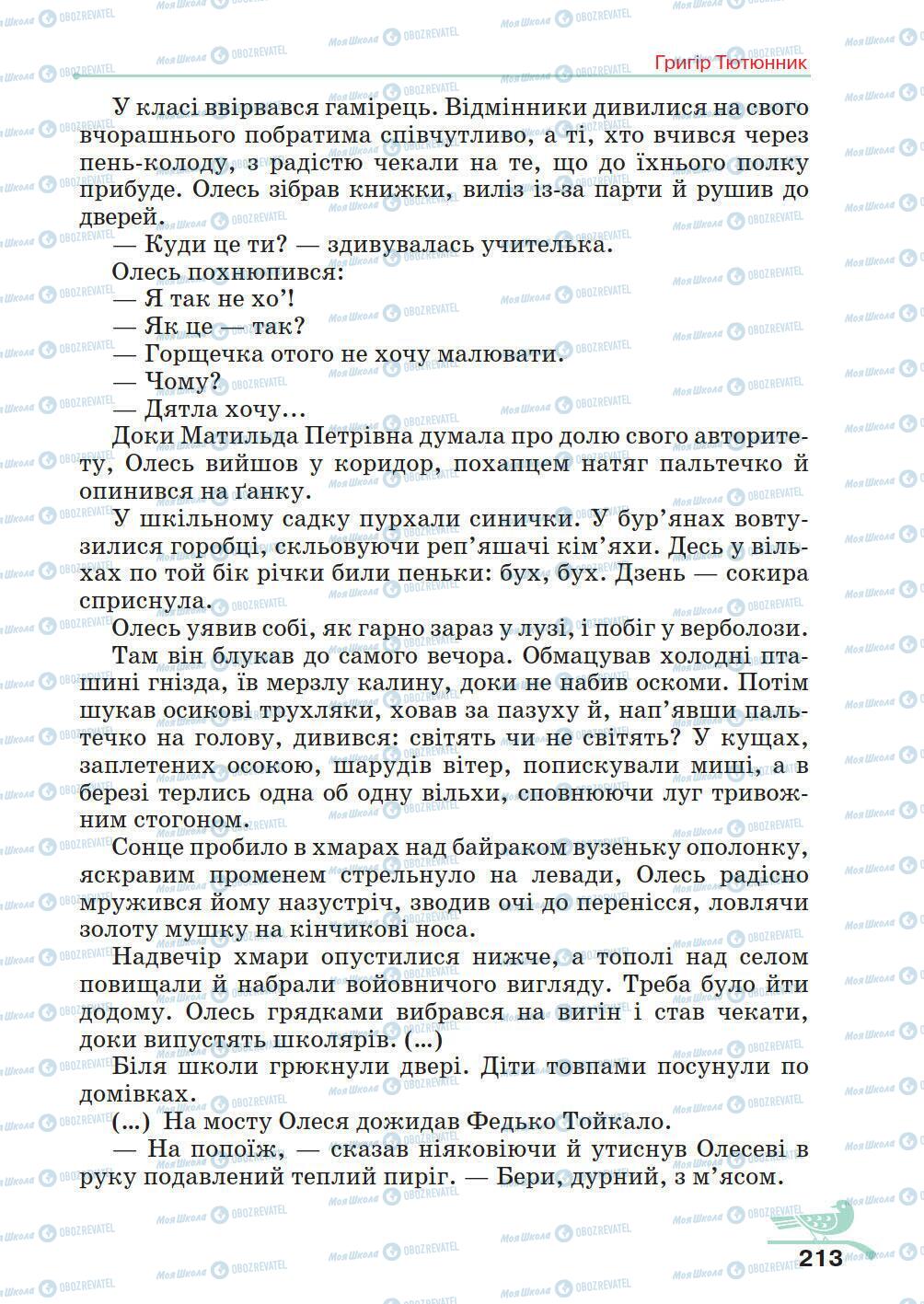 Підручники Українська література 5 клас сторінка 213