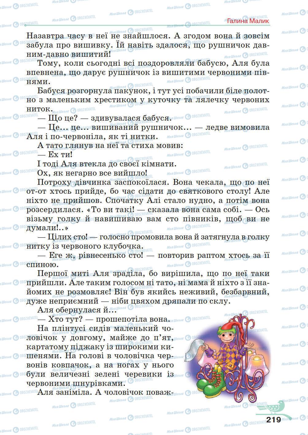 Підручники Українська література 5 клас сторінка 219