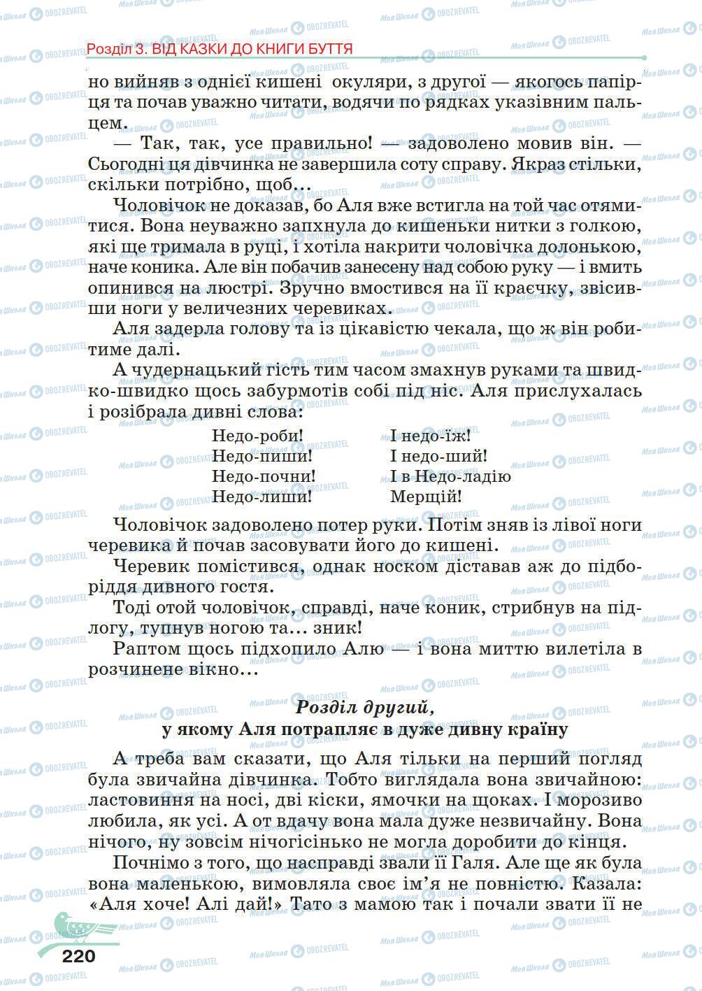 Підручники Українська література 5 клас сторінка 220