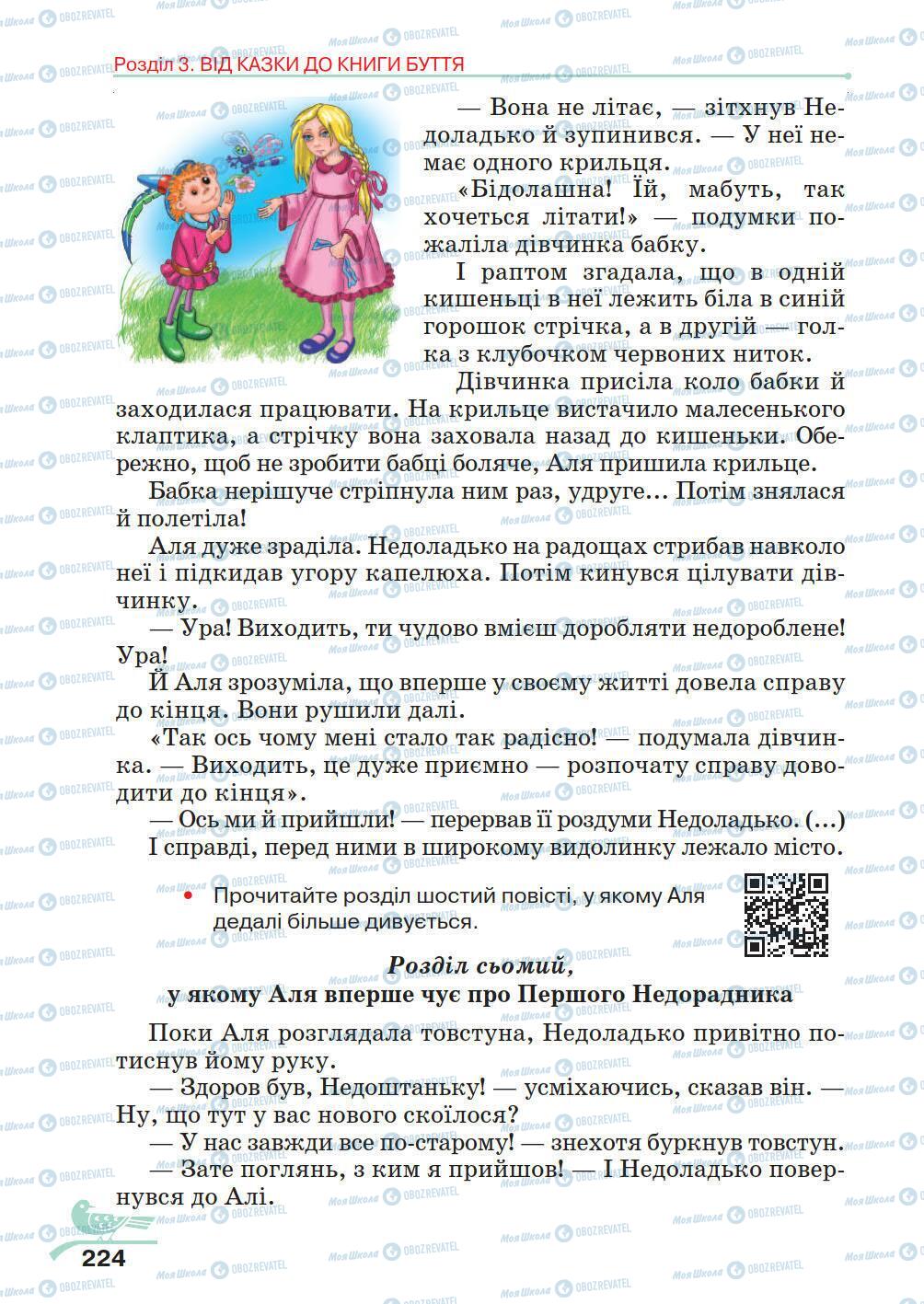 Підручники Українська література 5 клас сторінка 224