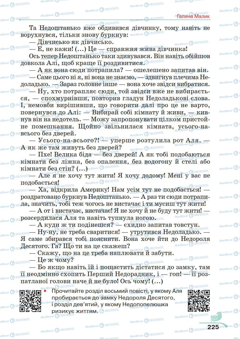 Підручники Українська література 5 клас сторінка 225