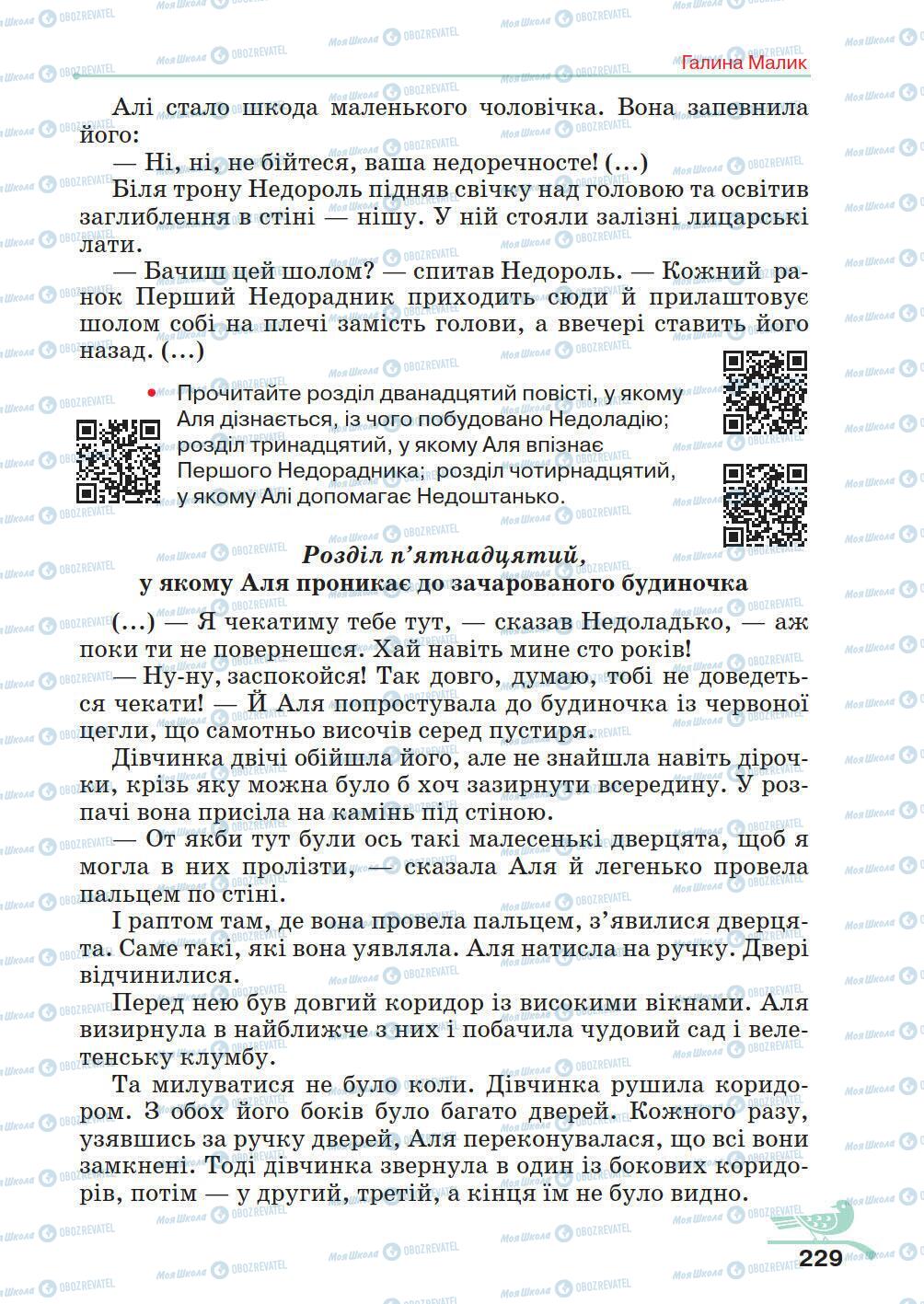 Підручники Українська література 5 клас сторінка 229
