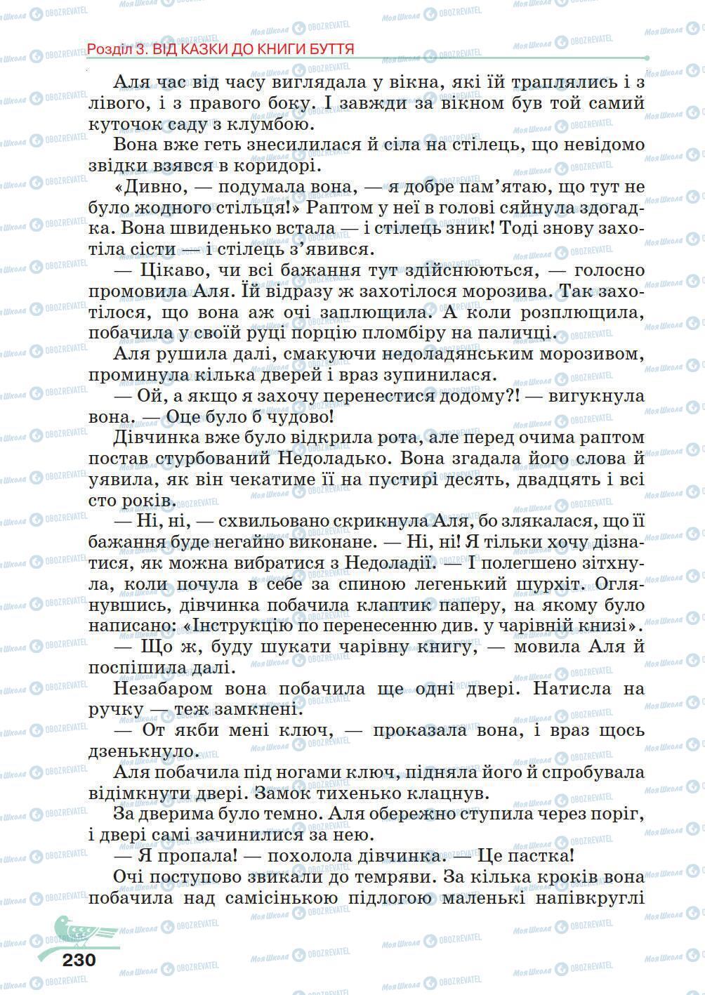 Підручники Українська література 5 клас сторінка 230