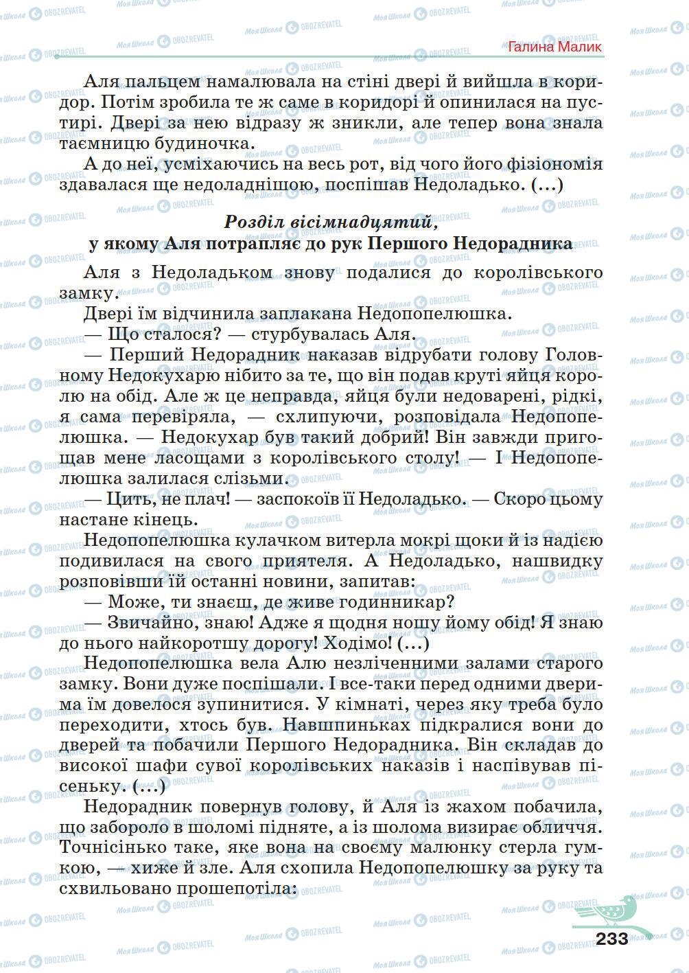 Учебники Укр лит 5 класс страница 233