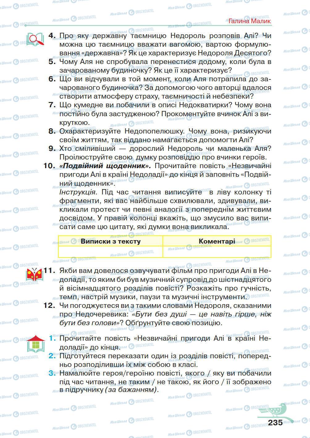 Підручники Українська література 5 клас сторінка 235