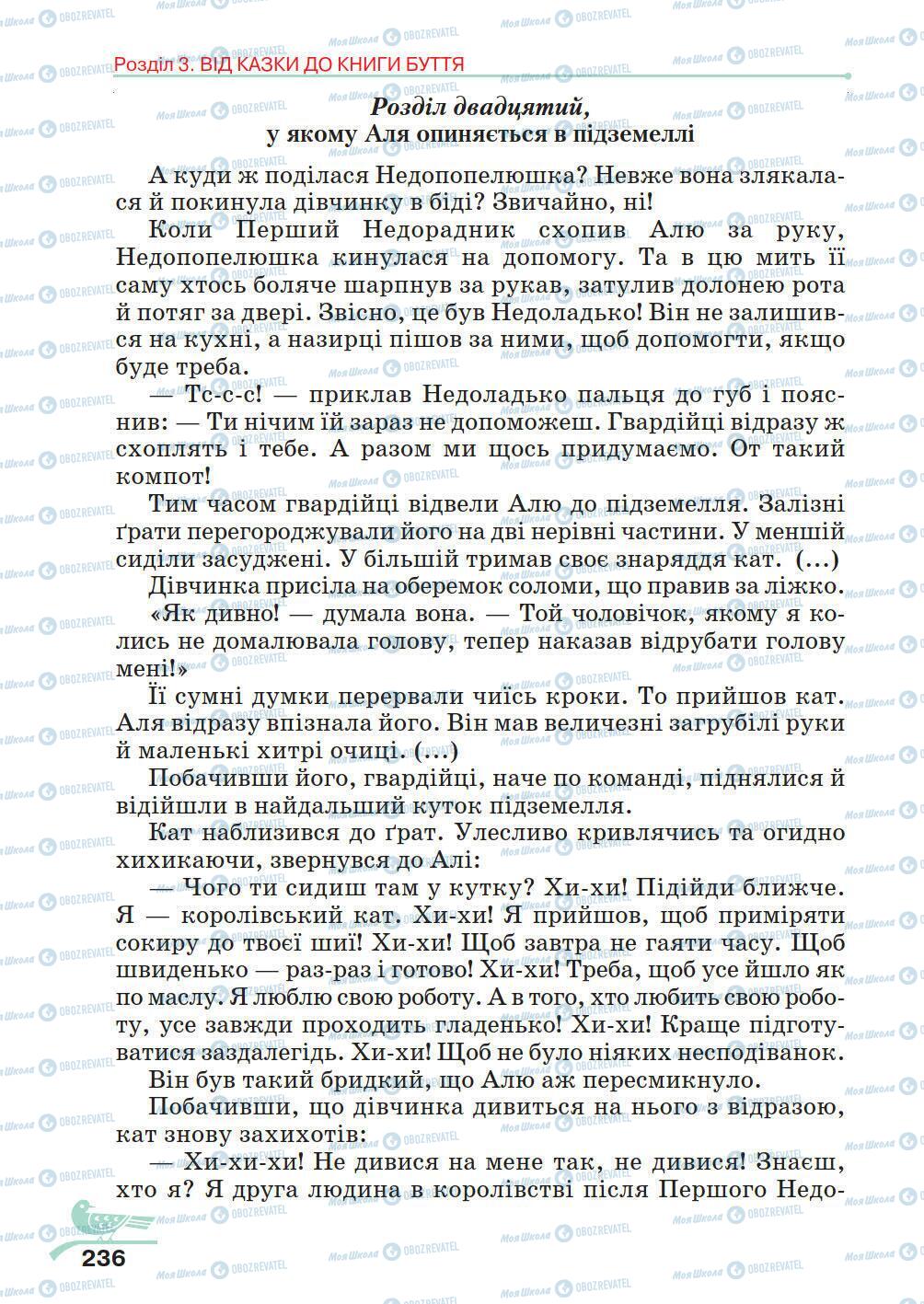 Підручники Українська література 5 клас сторінка 236