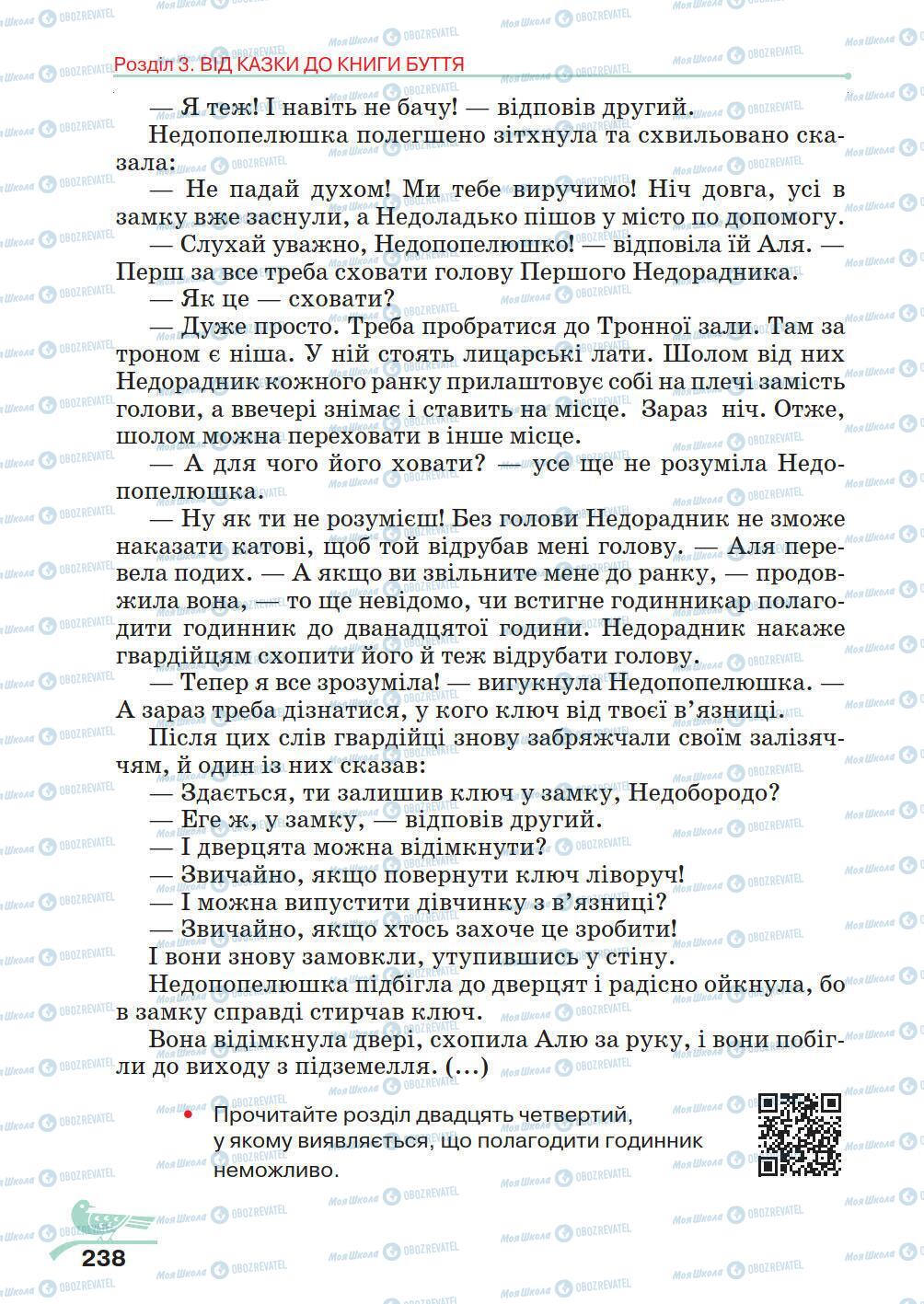 Учебники Укр лит 5 класс страница 238