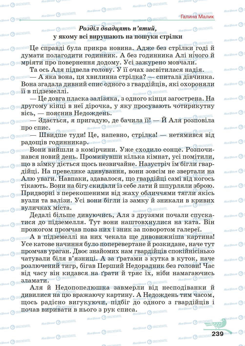 Підручники Українська література 5 клас сторінка 239