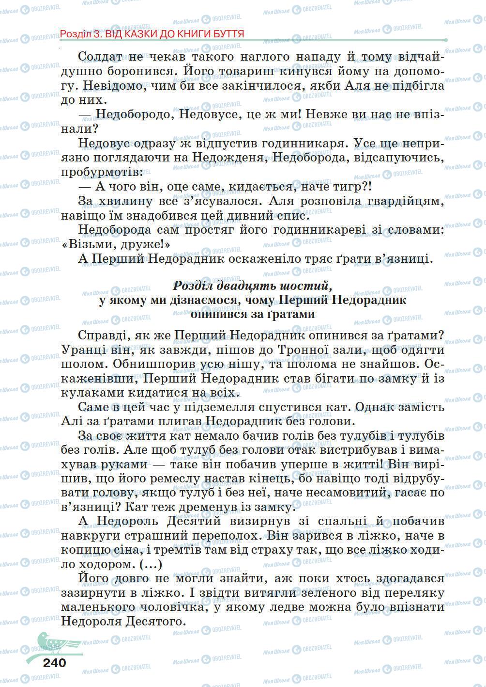 Учебники Укр лит 5 класс страница 240