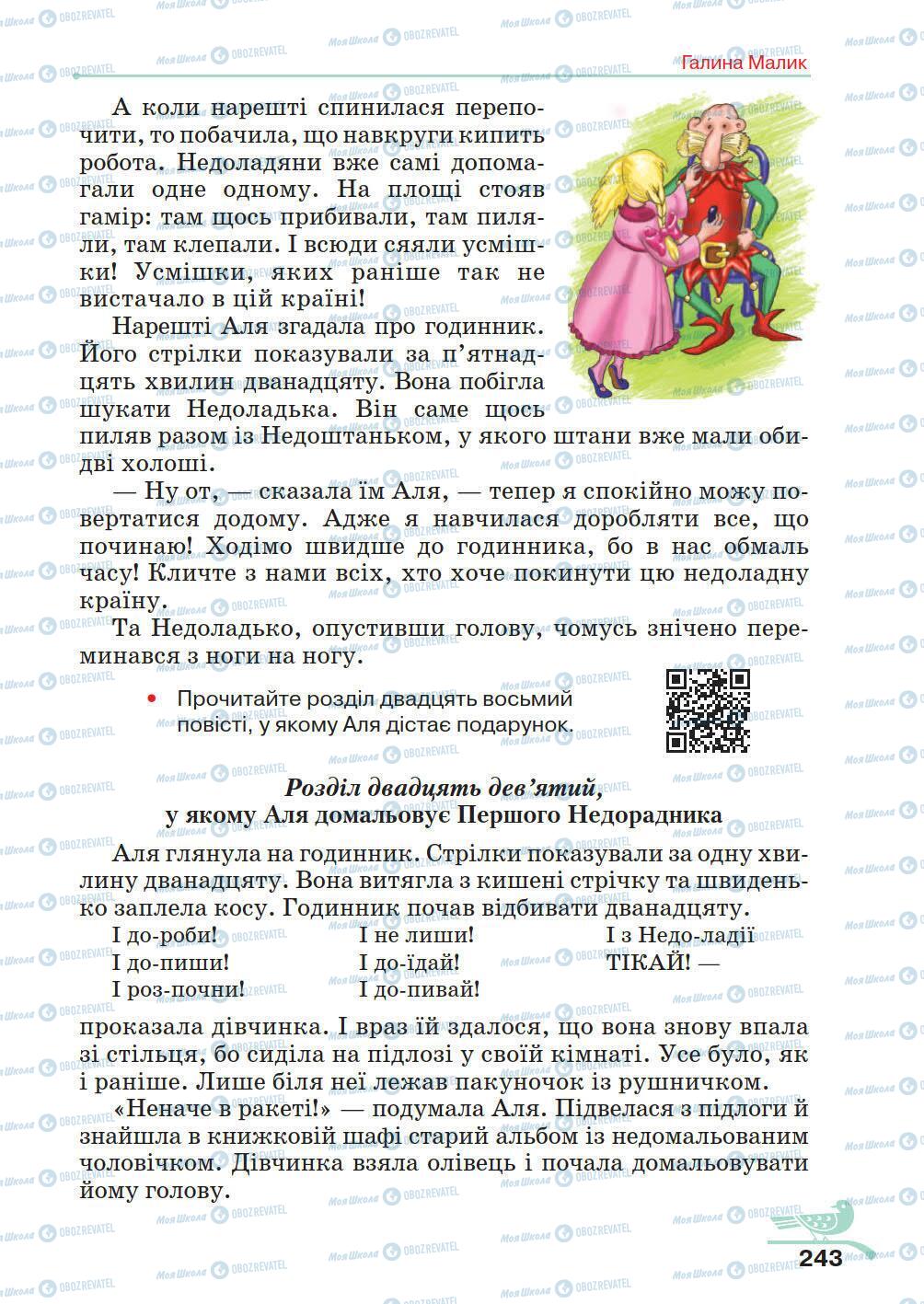 Учебники Укр лит 5 класс страница 243