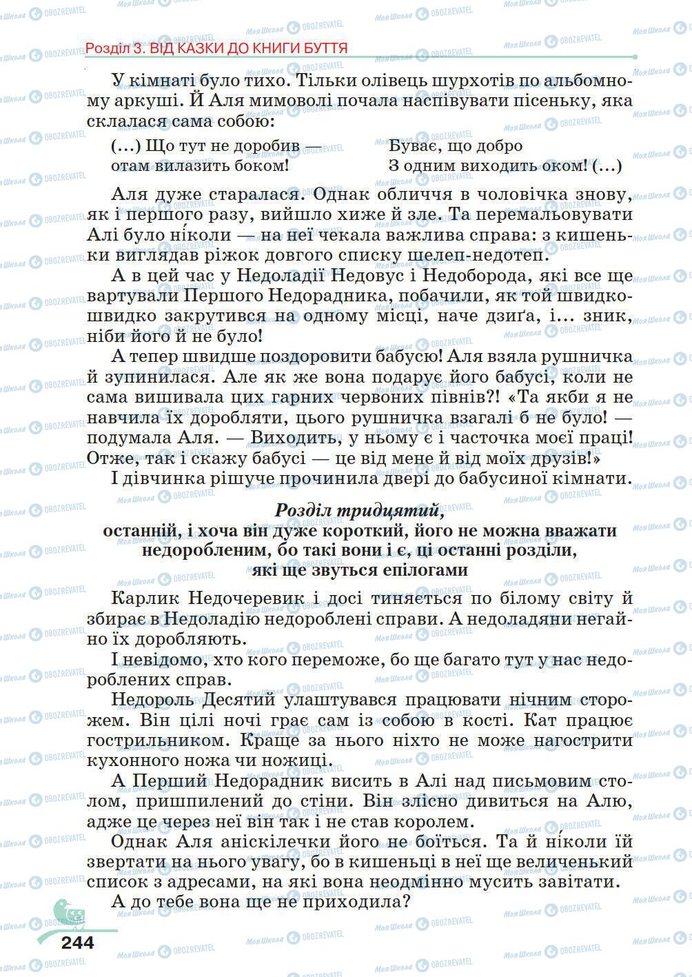 Підручники Українська література 5 клас сторінка 244