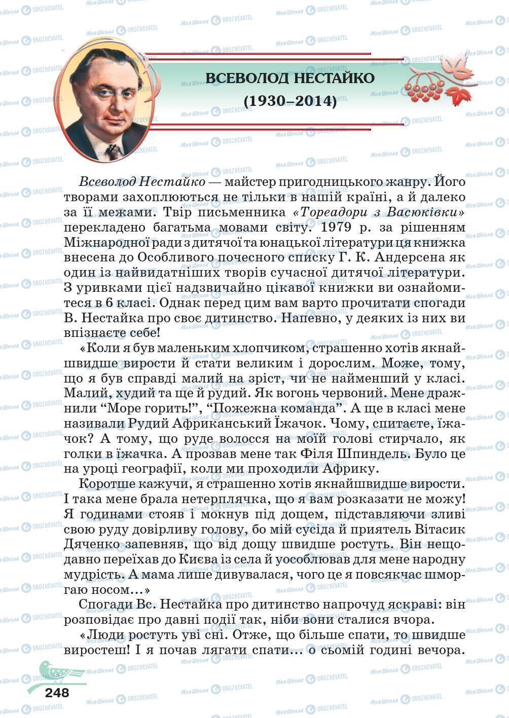 Підручники Українська література 5 клас сторінка 248