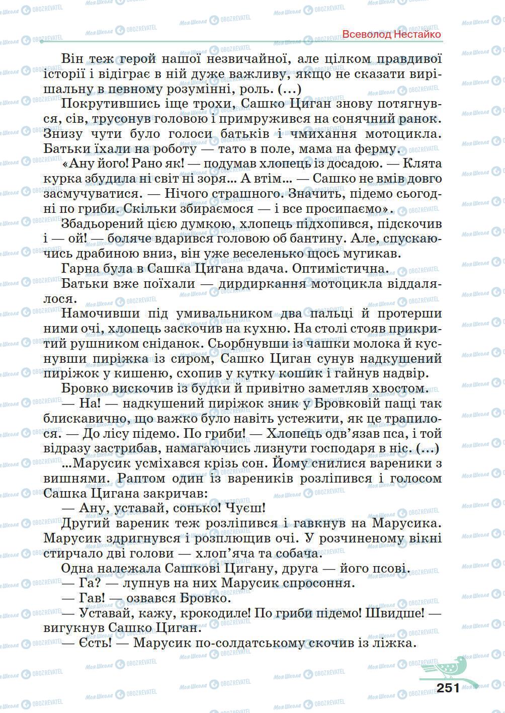 Учебники Укр лит 5 класс страница 251
