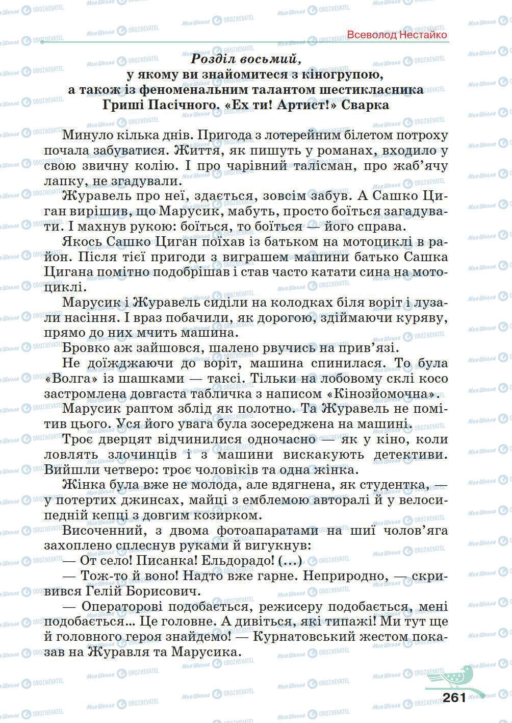 Учебники Укр лит 5 класс страница 261